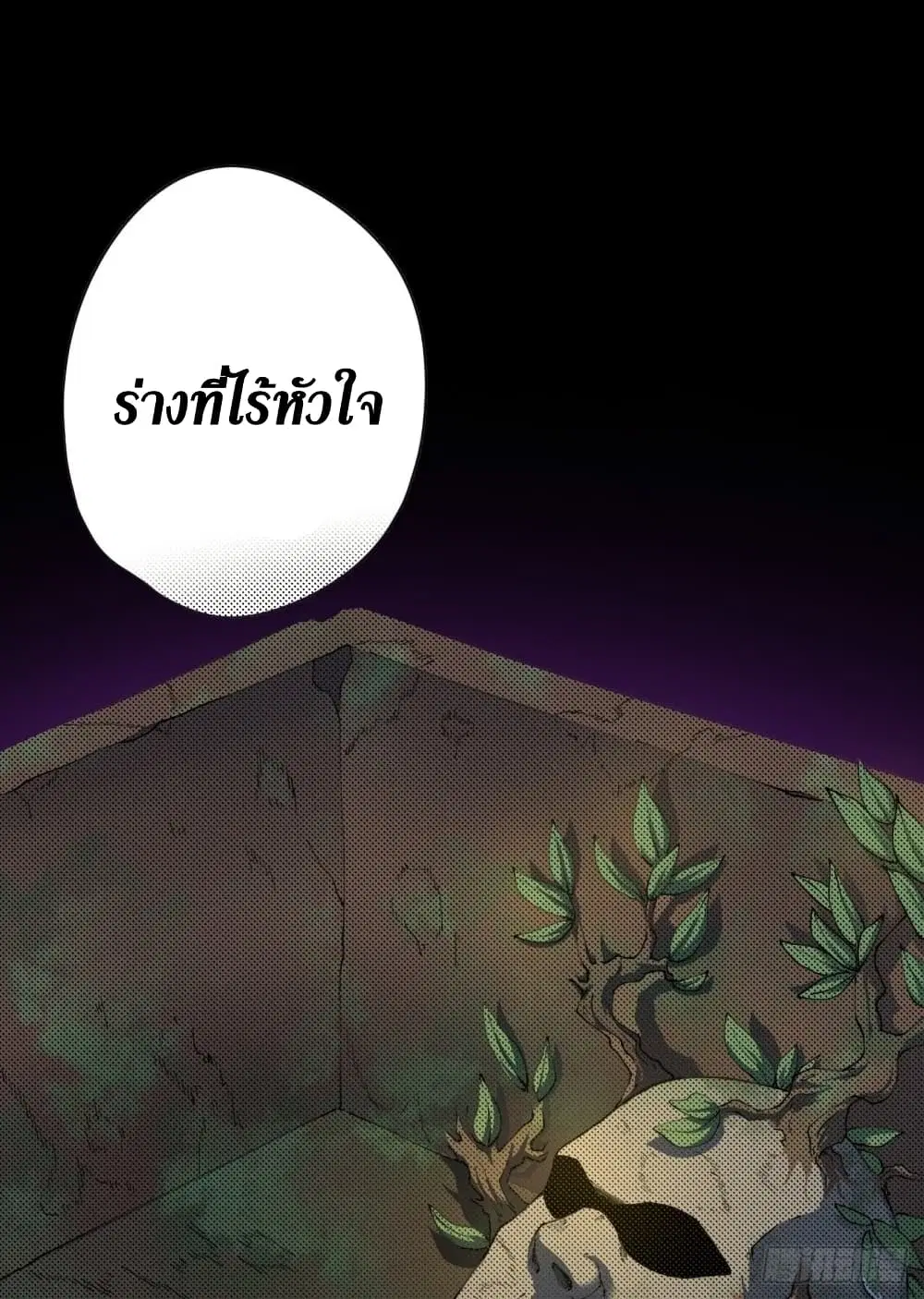 Wang Pai Shen Yi ตอนที่ 26 หน้า 3