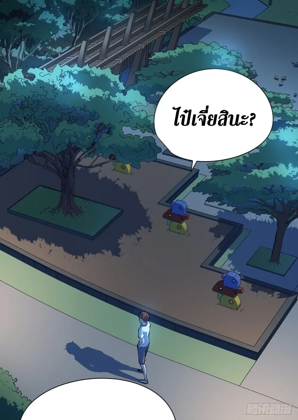 Wang Pai Shen Yi ตอนที่ 27 หน้า 3