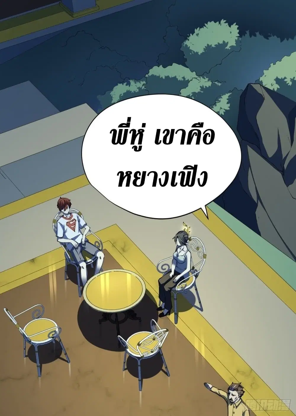 Wang Pai Shen Yi ตอนที่ 28 หน้า 2