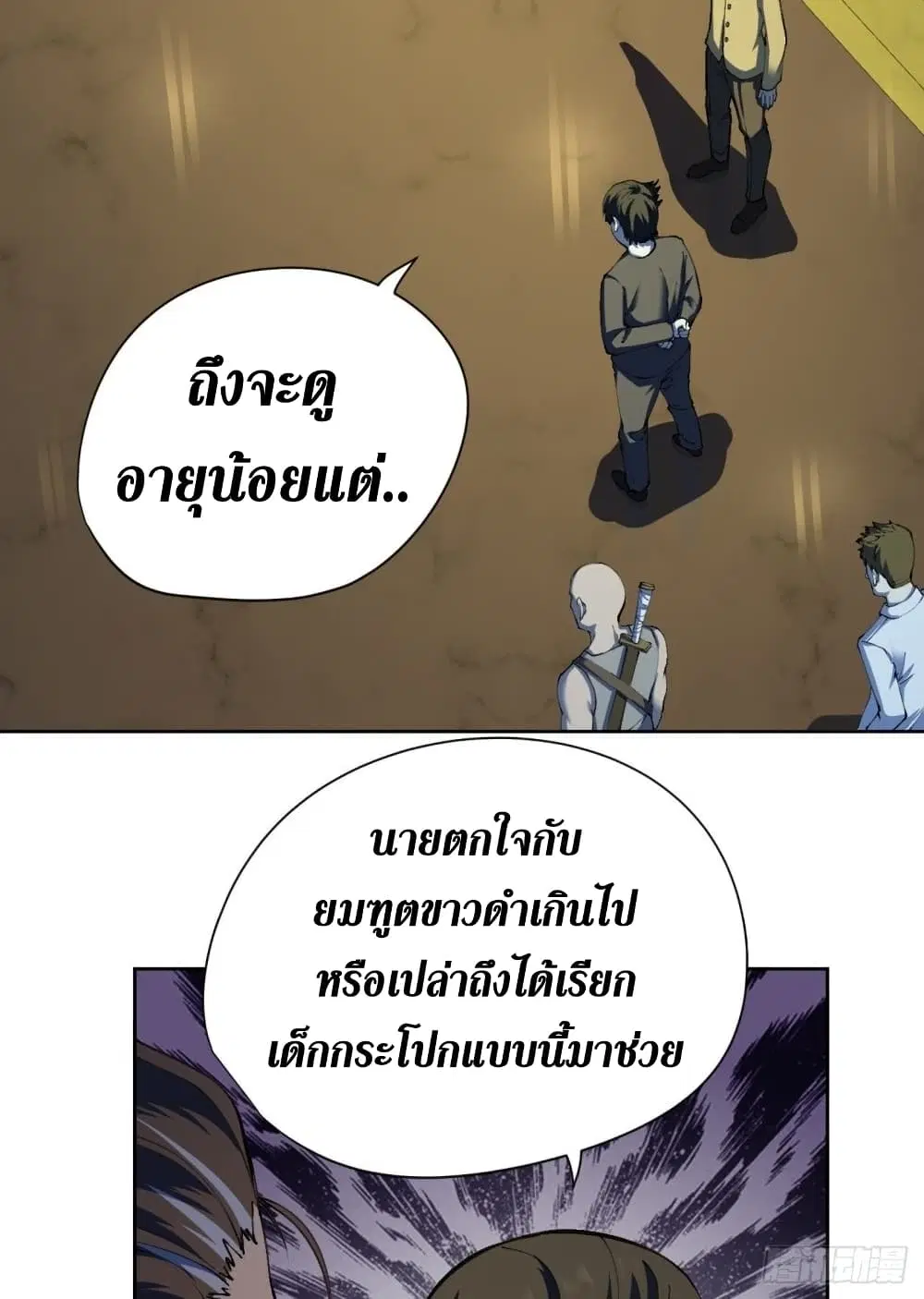 Wang Pai Shen Yi ตอนที่ 28 หน้า 3