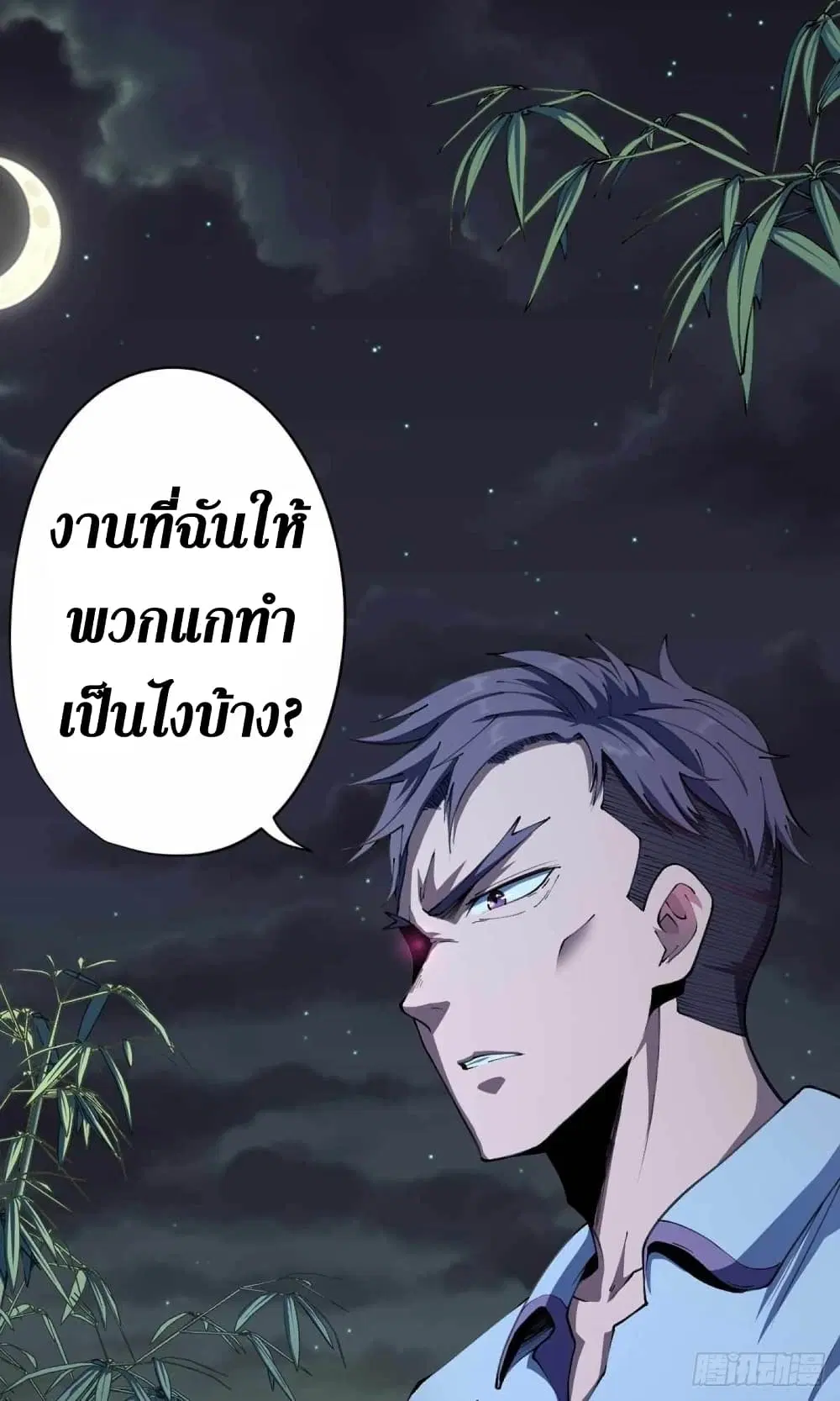 Wang Pai Shen Yi ตอนที่ 31 หน้า 3