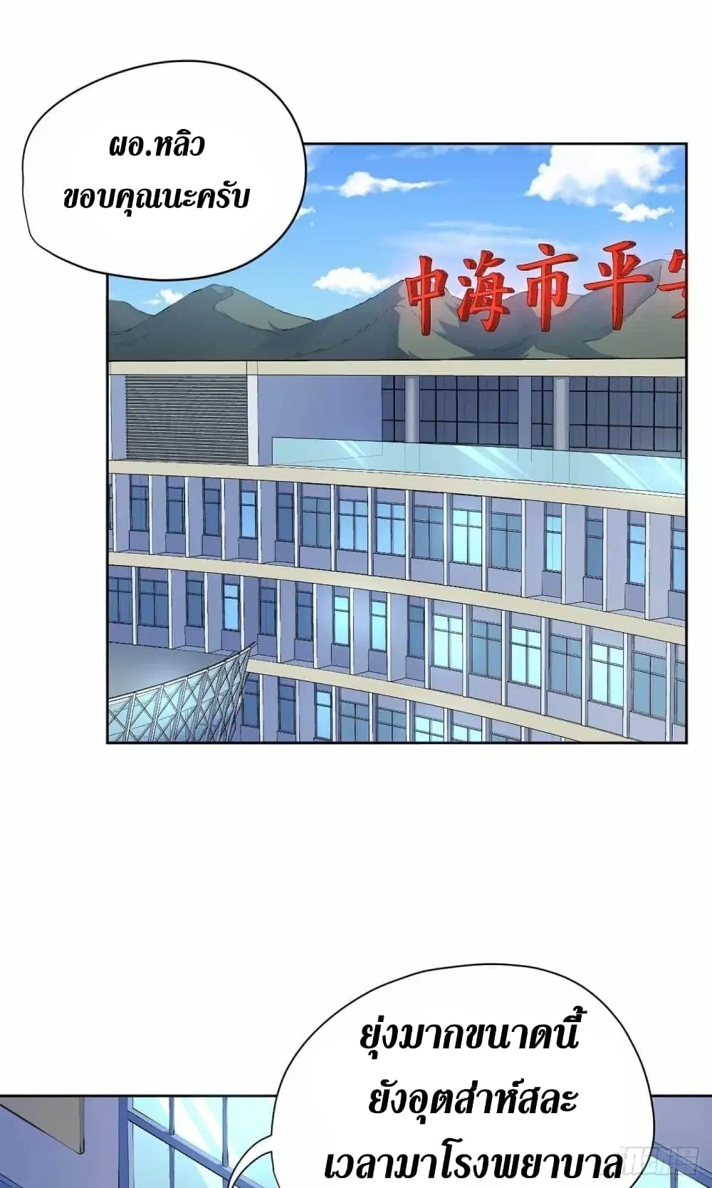 Wang Pai Shen Yi ตอนที่ 32 หน้า 2
