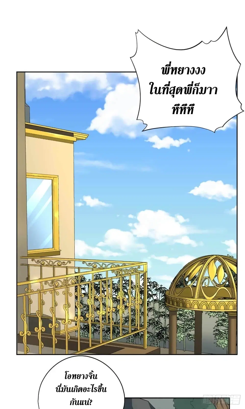 Wang Pai Shen Yi ตอนที่ 33 หน้า 3