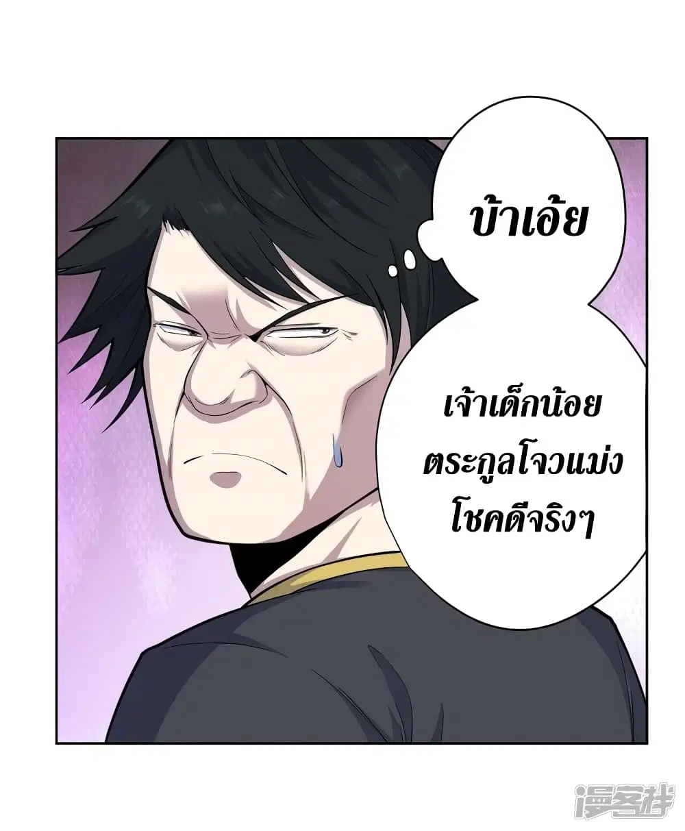 Wang Pai Shen Yi ตอนที่ 34 หน้า 3
