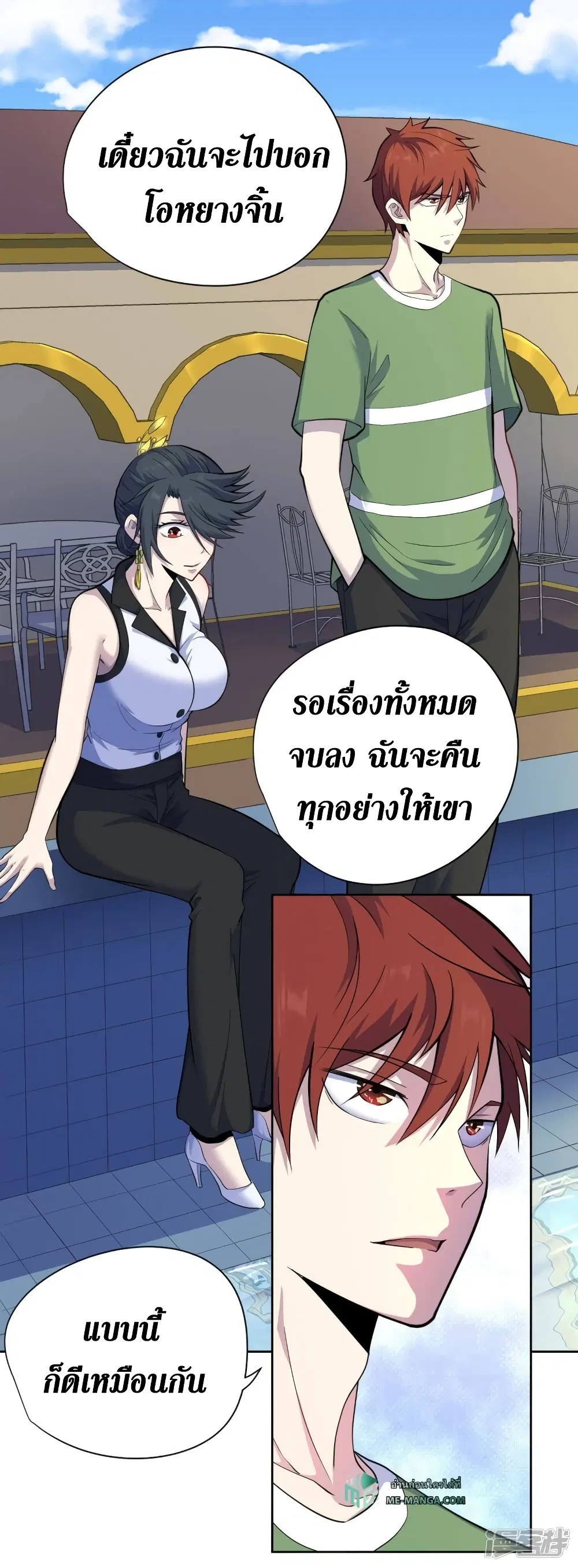 Wang Pai Shen Yi ตอนที่ 36 หน้า 2