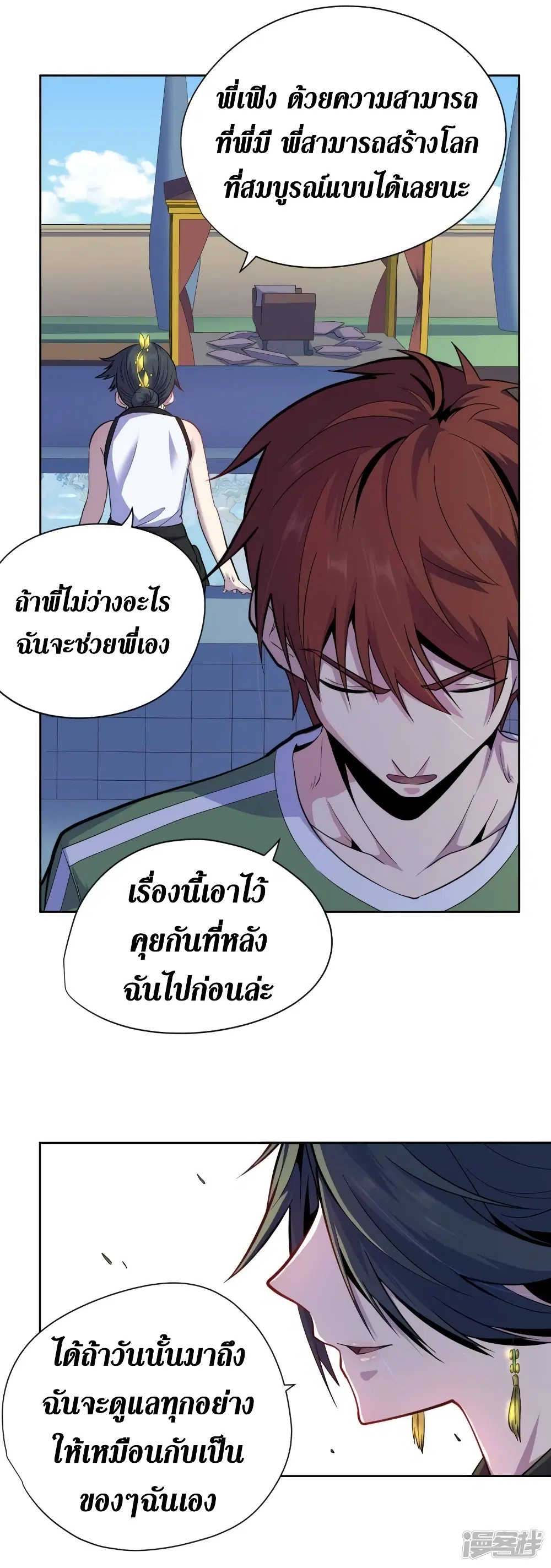 Wang Pai Shen Yi ตอนที่ 36 หน้า 3