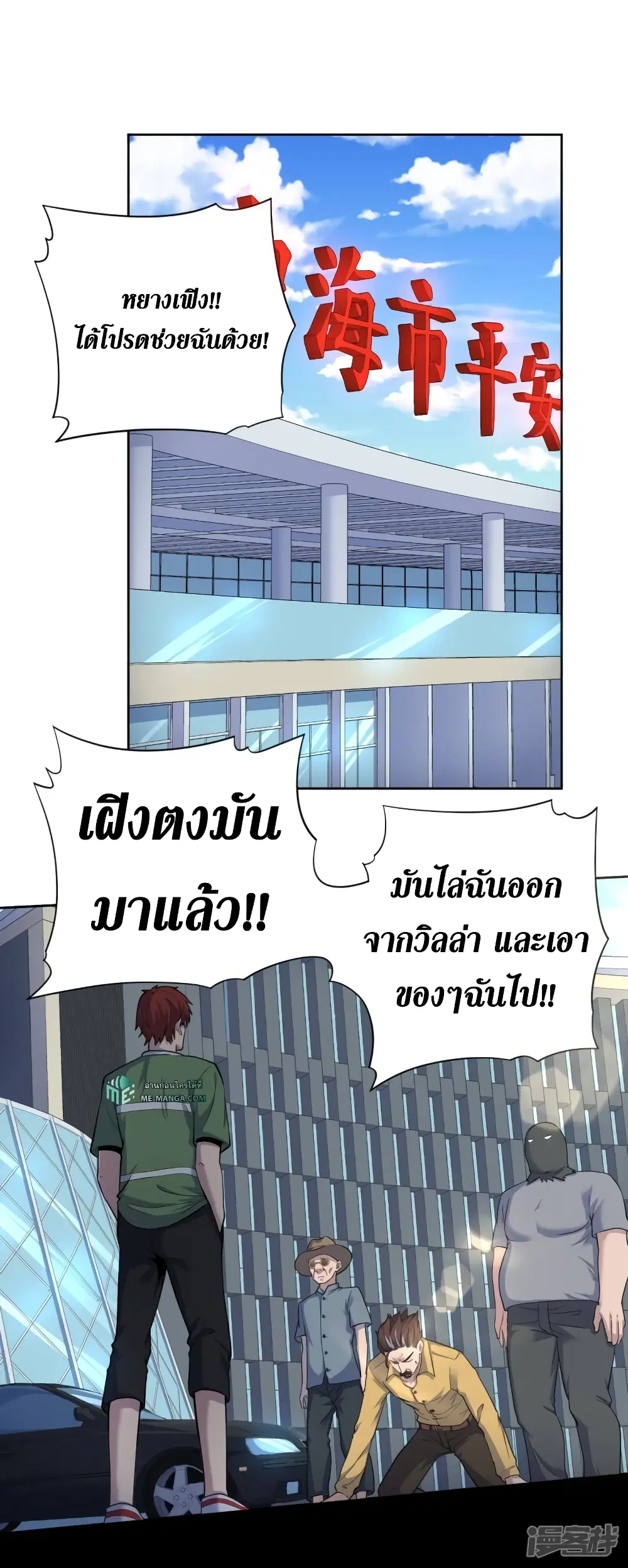 Wang Pai Shen Yi ตอนที่ 37 หน้า 2