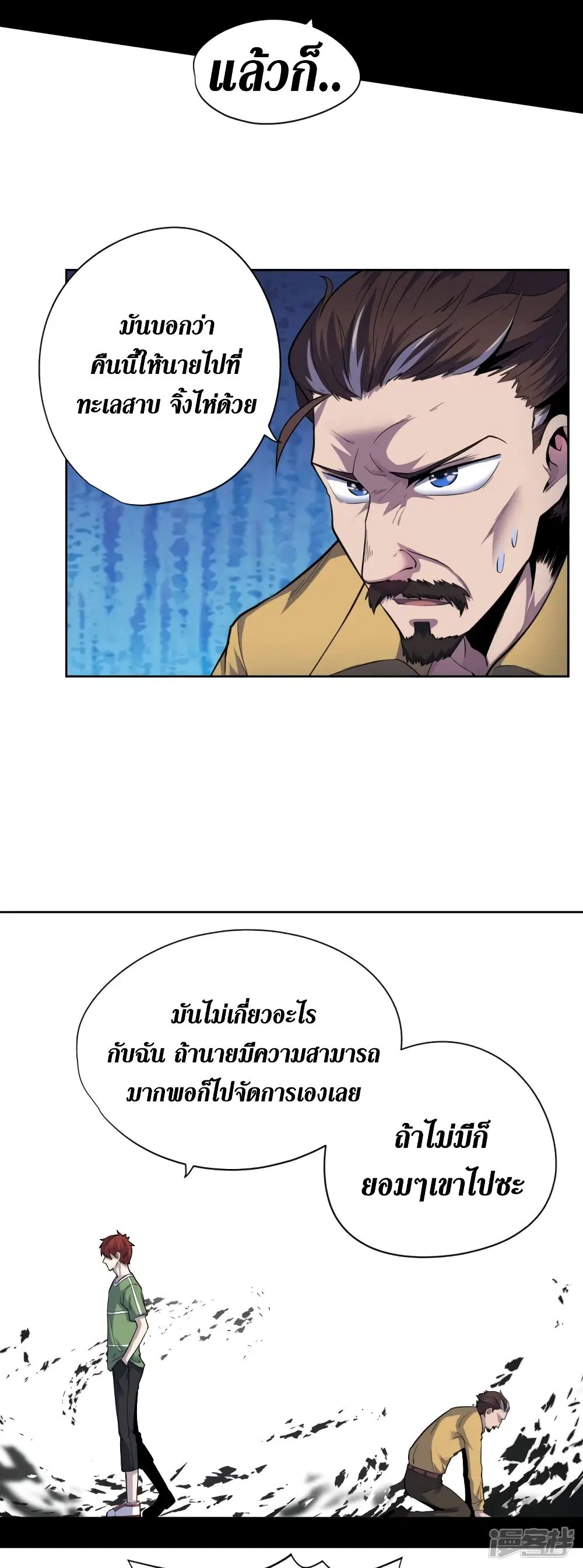 Wang Pai Shen Yi ตอนที่ 37 หน้า 3