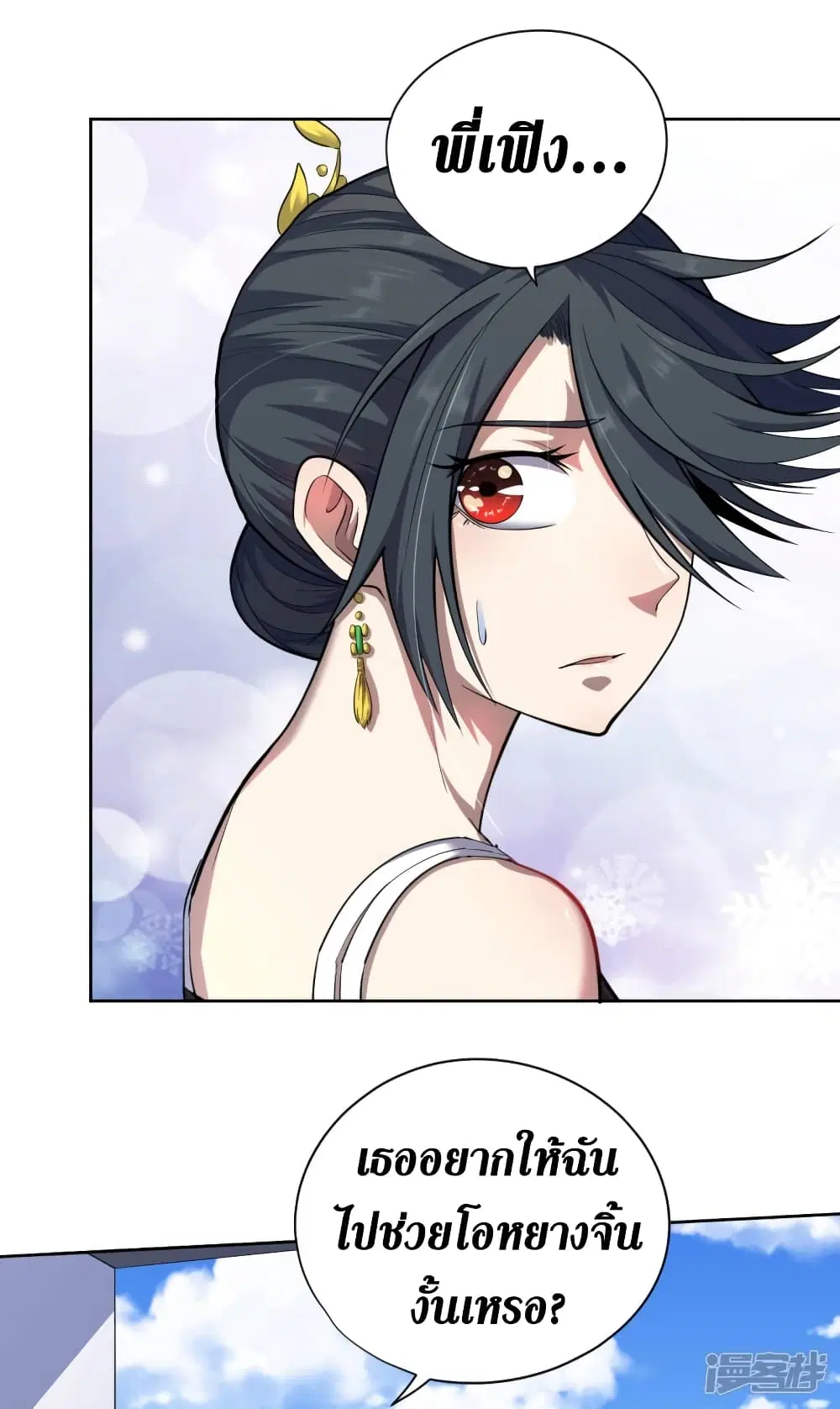 Wang Pai Shen Yi ตอนที่ 38 หน้า 3