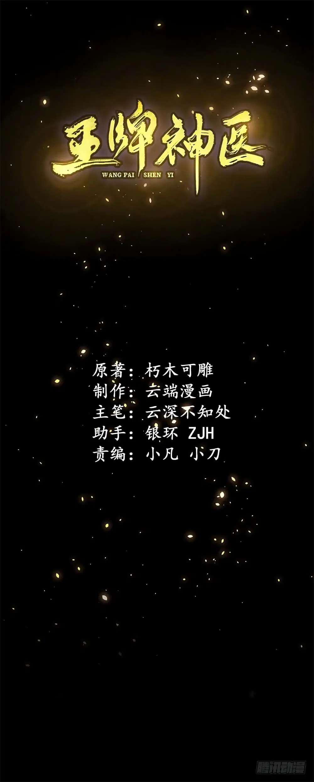 Wang Pai Shen Yi ตอนที่ 4 หน้า 2