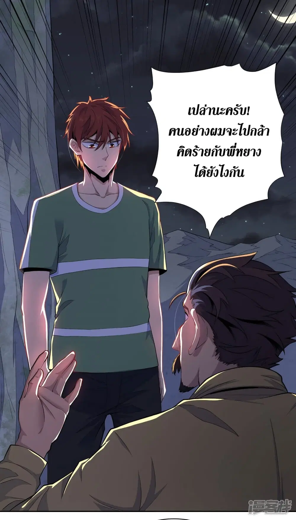 Wang Pai Shen Yi ตอนที่ 41 หน้า 2