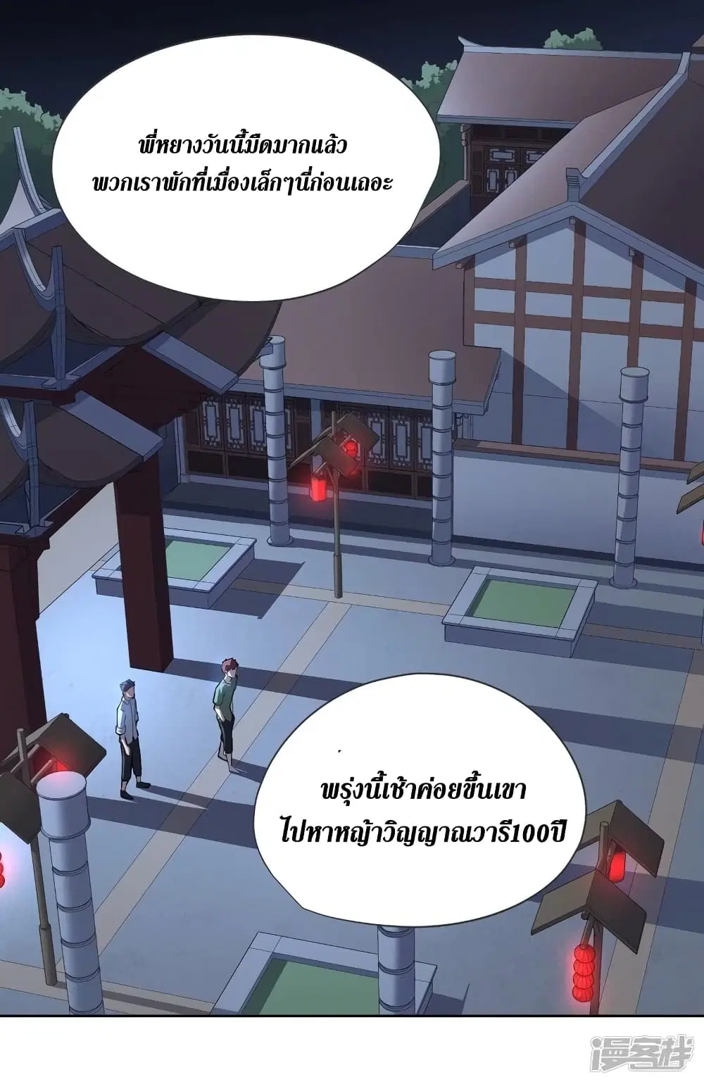Wang Pai Shen Yi ตอนที่ 45 หน้า 2