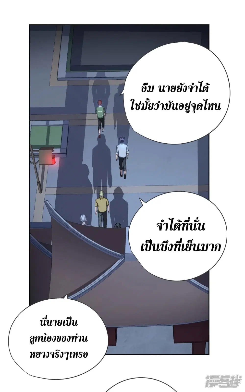 Wang Pai Shen Yi ตอนที่ 45 หน้า 3
