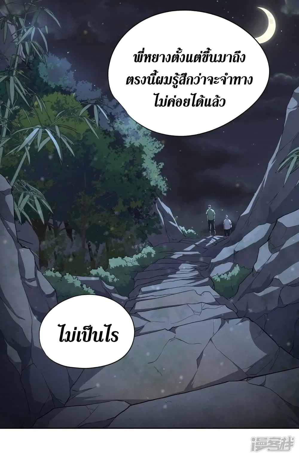 Wang Pai Shen Yi ตอนที่ 46 หน้า 2
