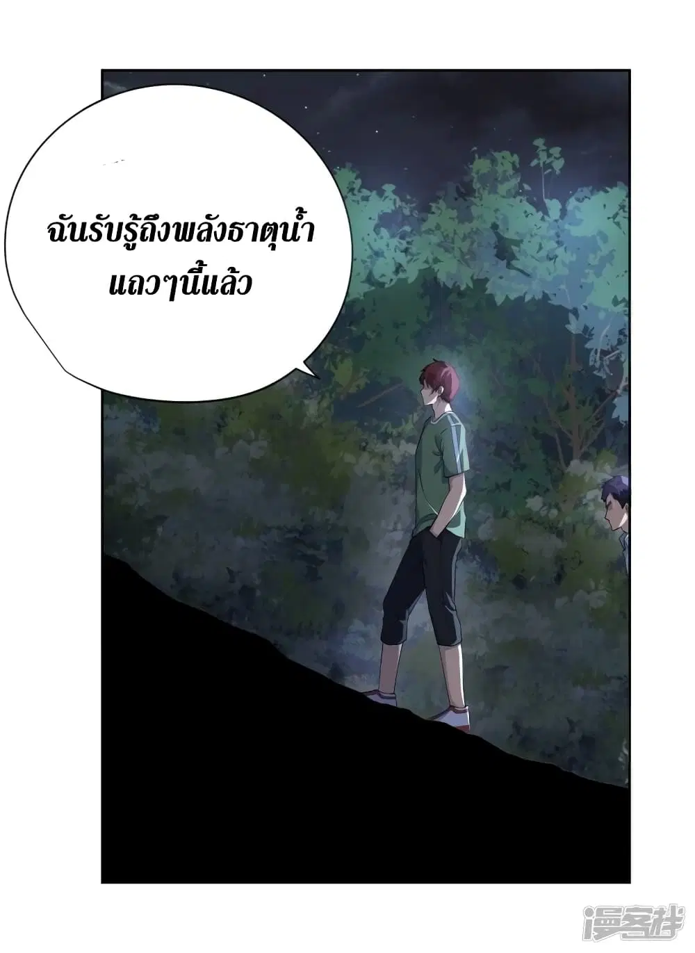 Wang Pai Shen Yi ตอนที่ 46 หน้า 3