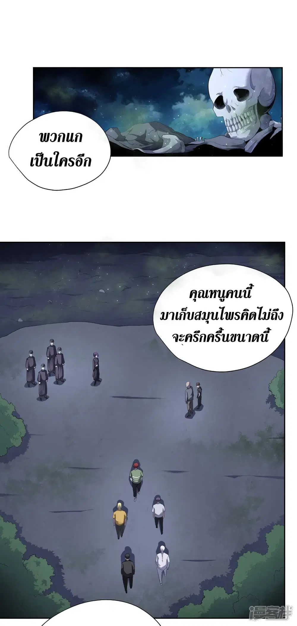 Wang Pai Shen Yi ตอนที่ 47 หน้า 2