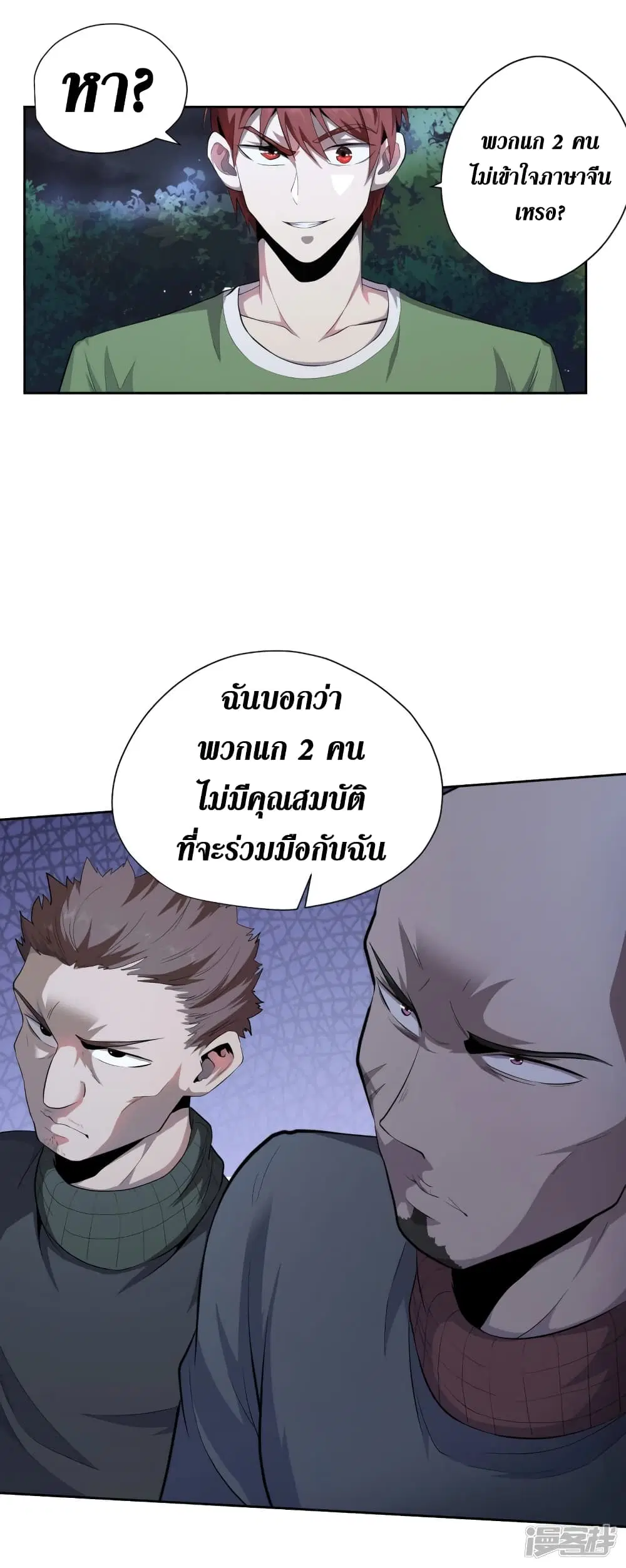 Wang Pai Shen Yi ตอนที่ 48 หน้า 3