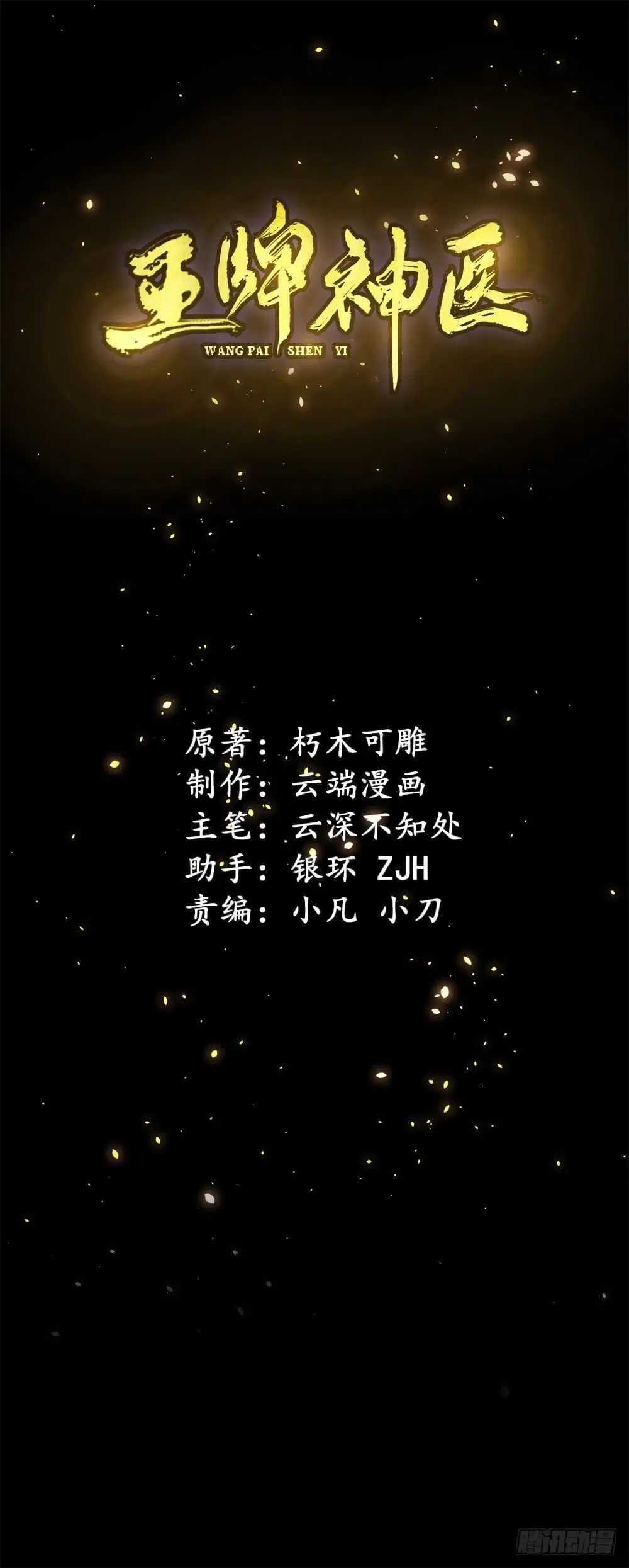 Wang Pai Shen Yi ตอนที่ 5 หน้า 2