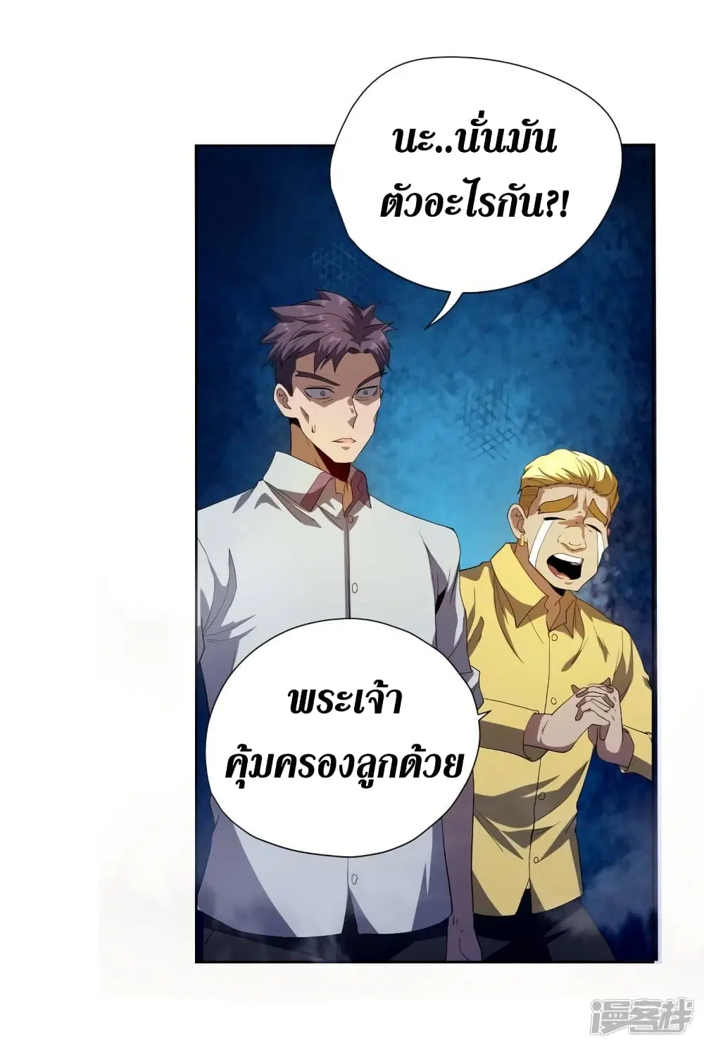 Wang Pai Shen Yi ตอนที่ 50 หน้า 3