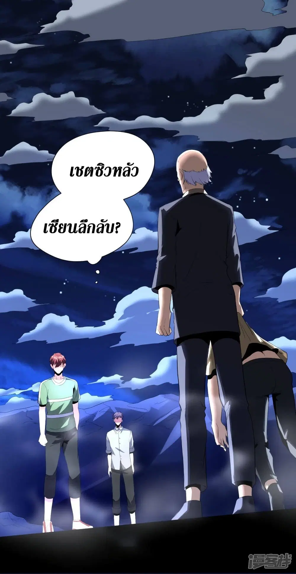 Wang Pai Shen Yi ตอนที่ 52 หน้า 2