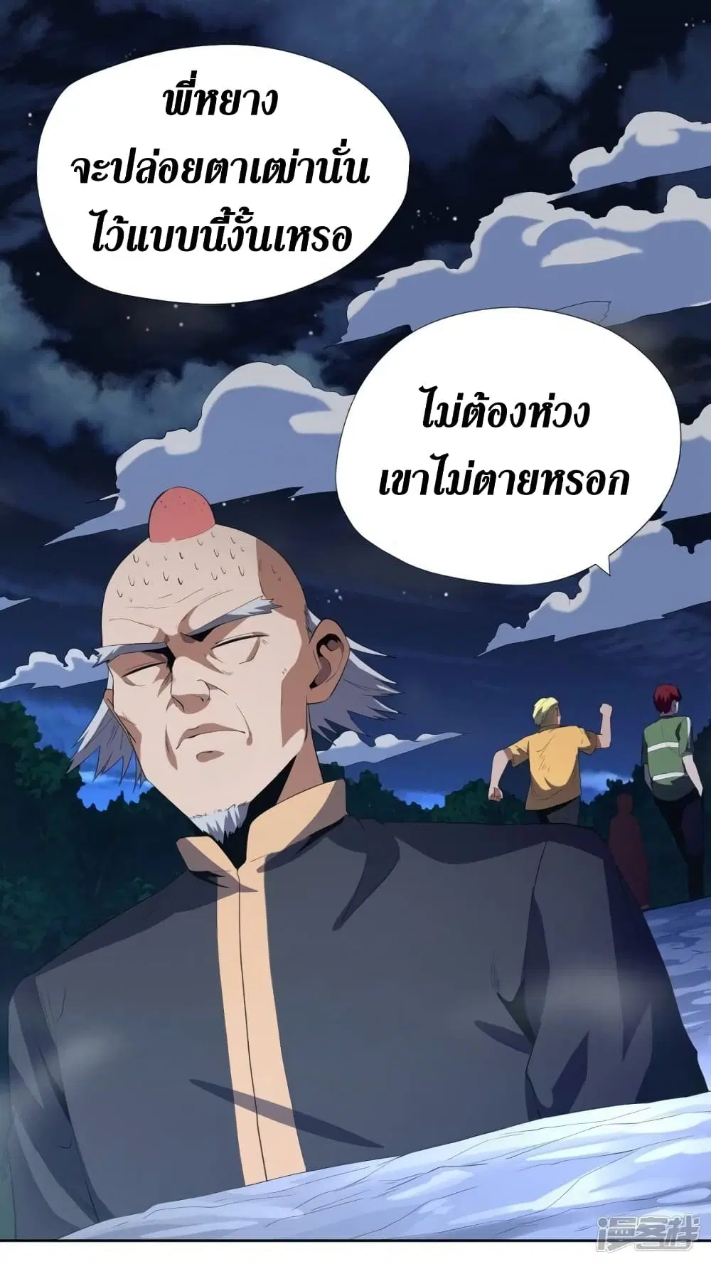 Wang Pai Shen Yi ตอนที่ 53 หน้า 2