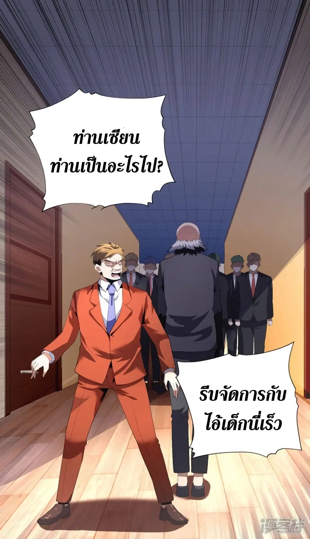 Wang Pai Shen Yi ตอนที่ 54 หน้า 2