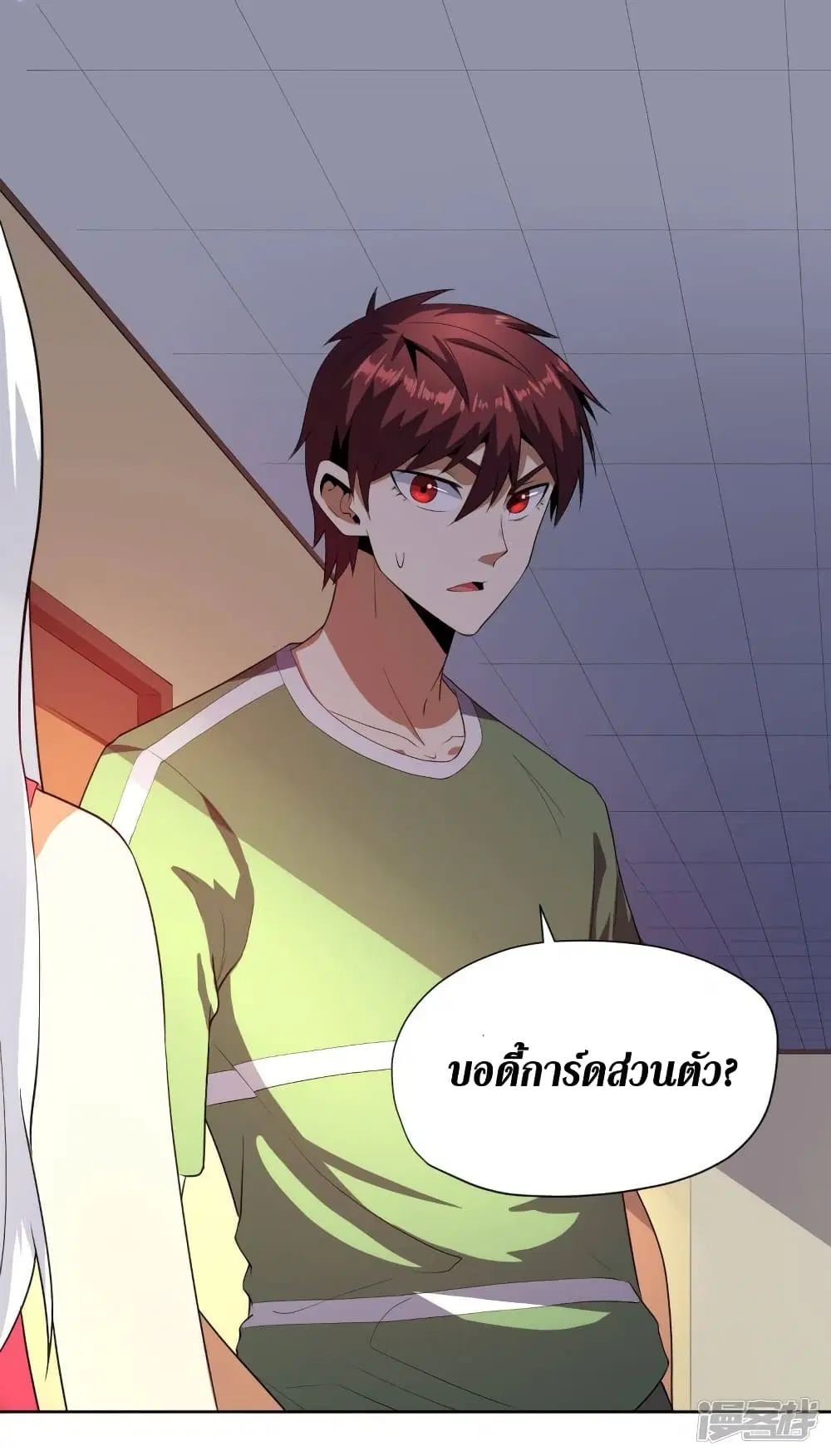 Wang Pai Shen Yi ตอนที่ 55 หน้า 2