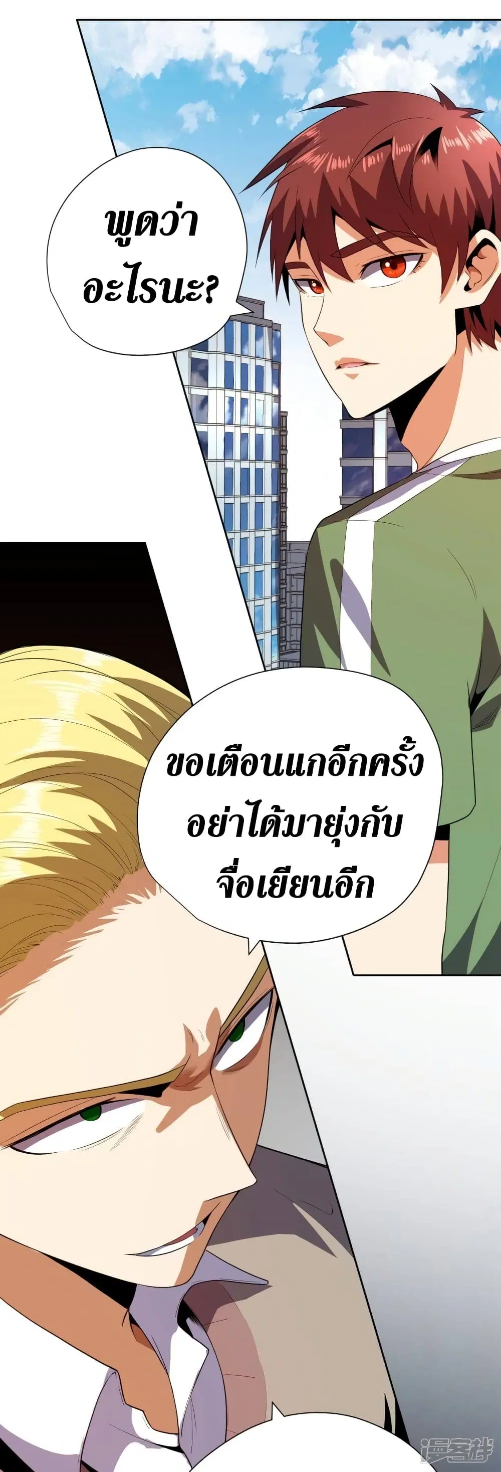 Wang Pai Shen Yi ตอนที่ 56 หน้า 2