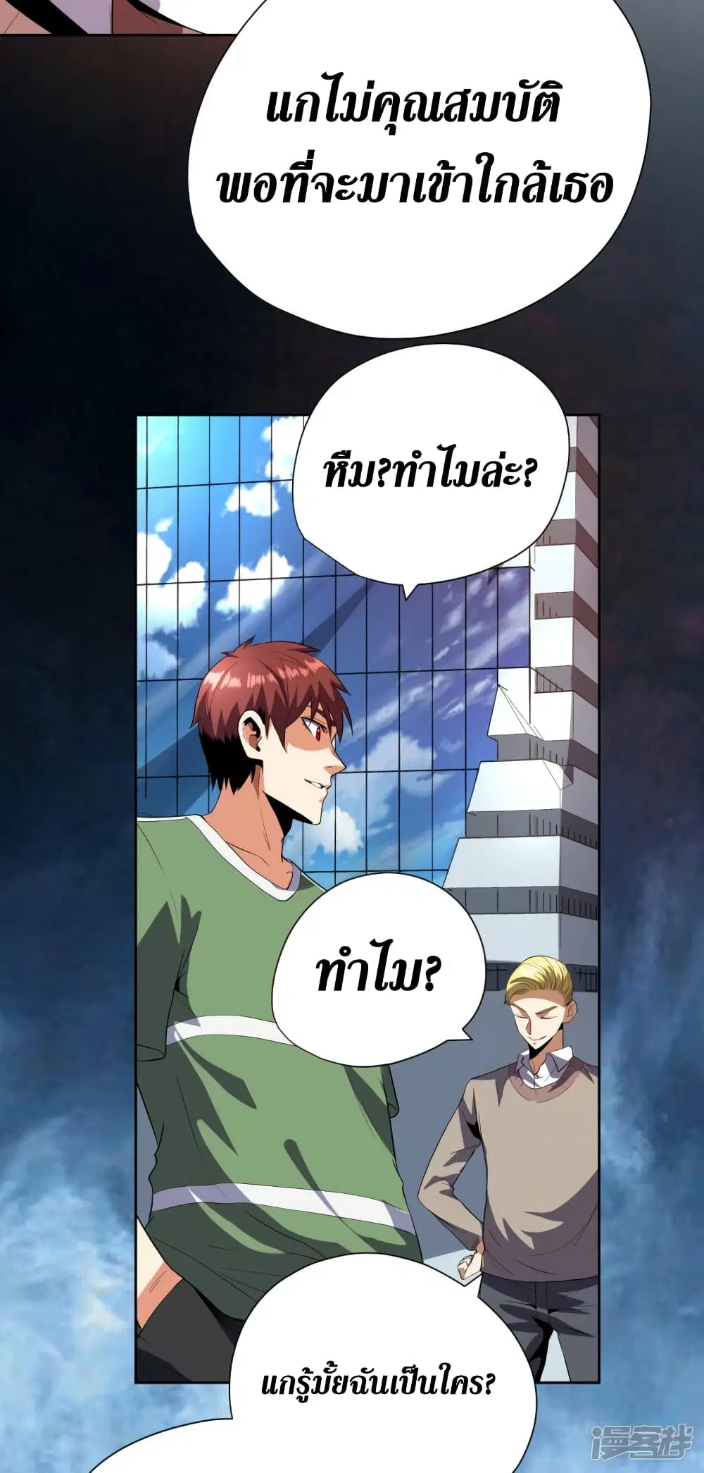 Wang Pai Shen Yi ตอนที่ 56 หน้า 3