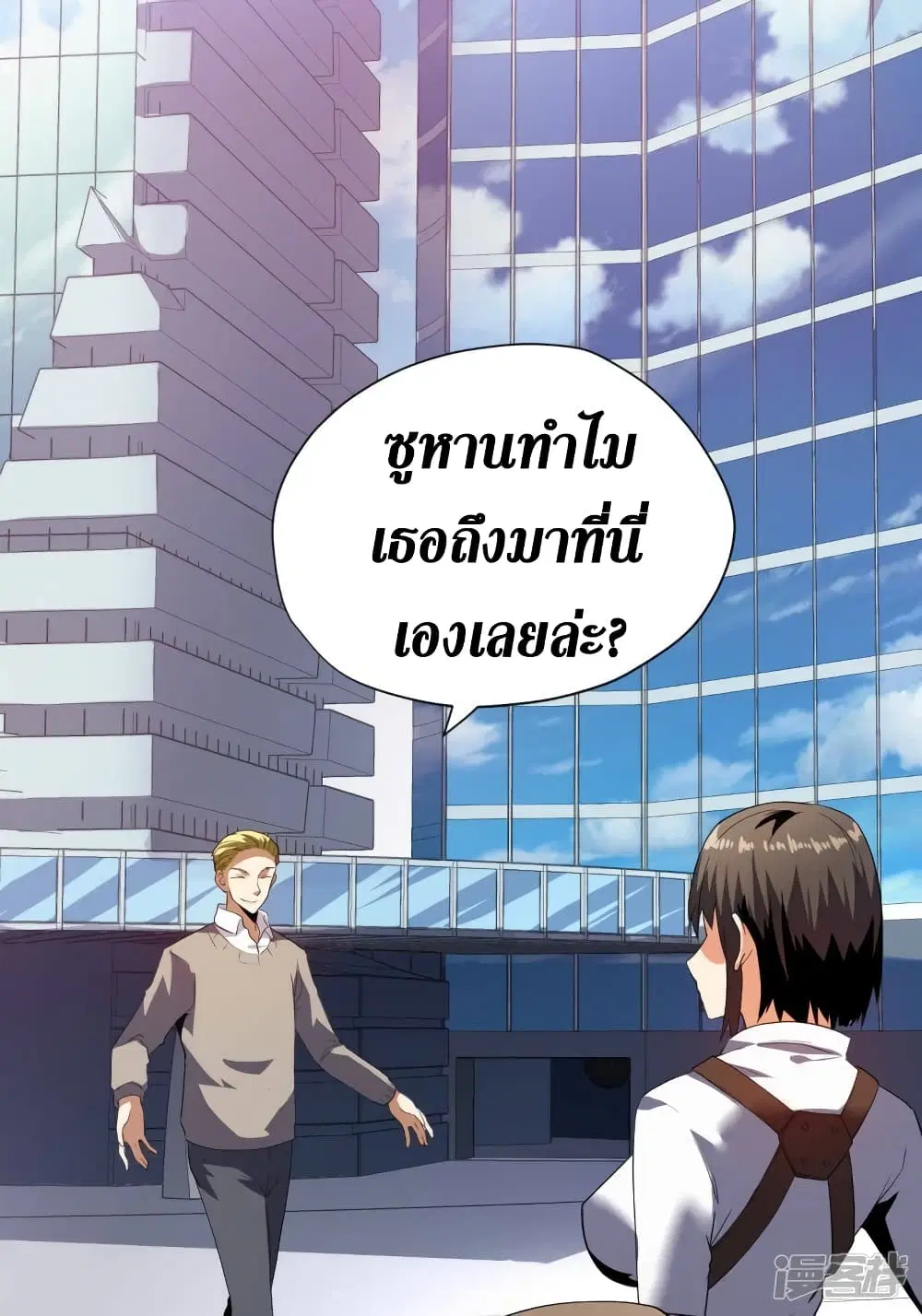 Wang Pai Shen Yi ตอนที่ 57 หน้า 2