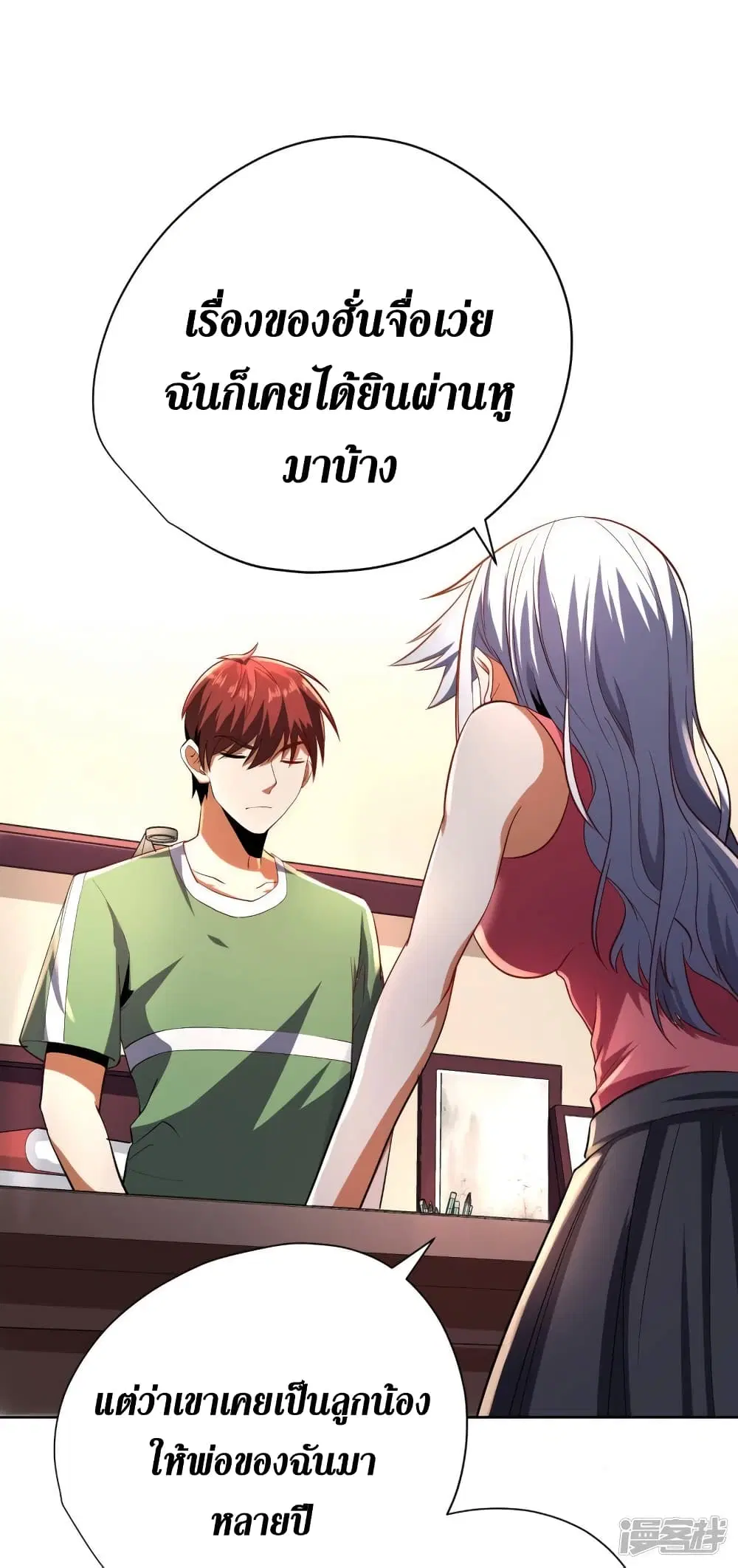 Wang Pai Shen Yi ตอนที่ 60 หน้า 2