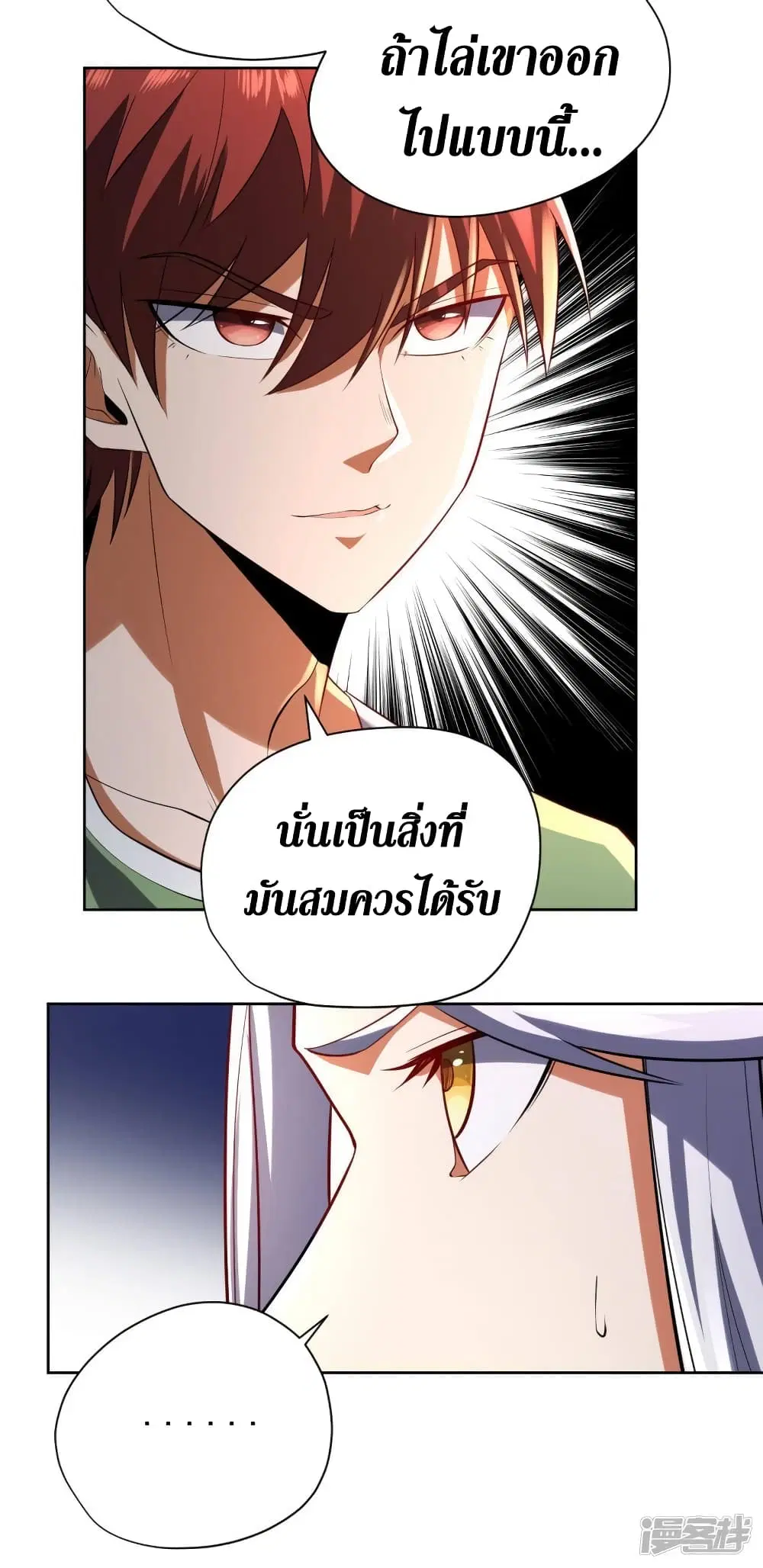 Wang Pai Shen Yi ตอนที่ 60 หน้า 3