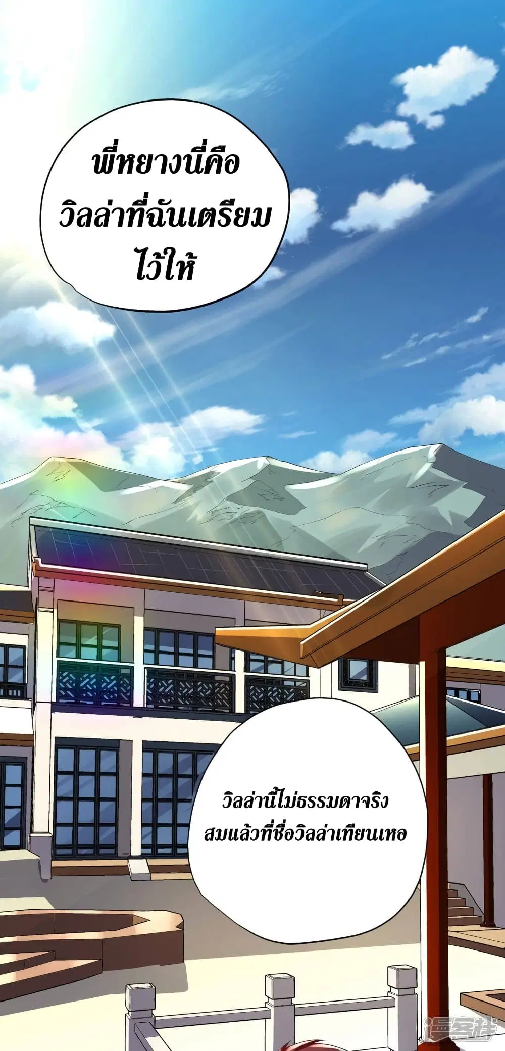 Wang Pai Shen Yi ตอนที่ 61 หน้า 2