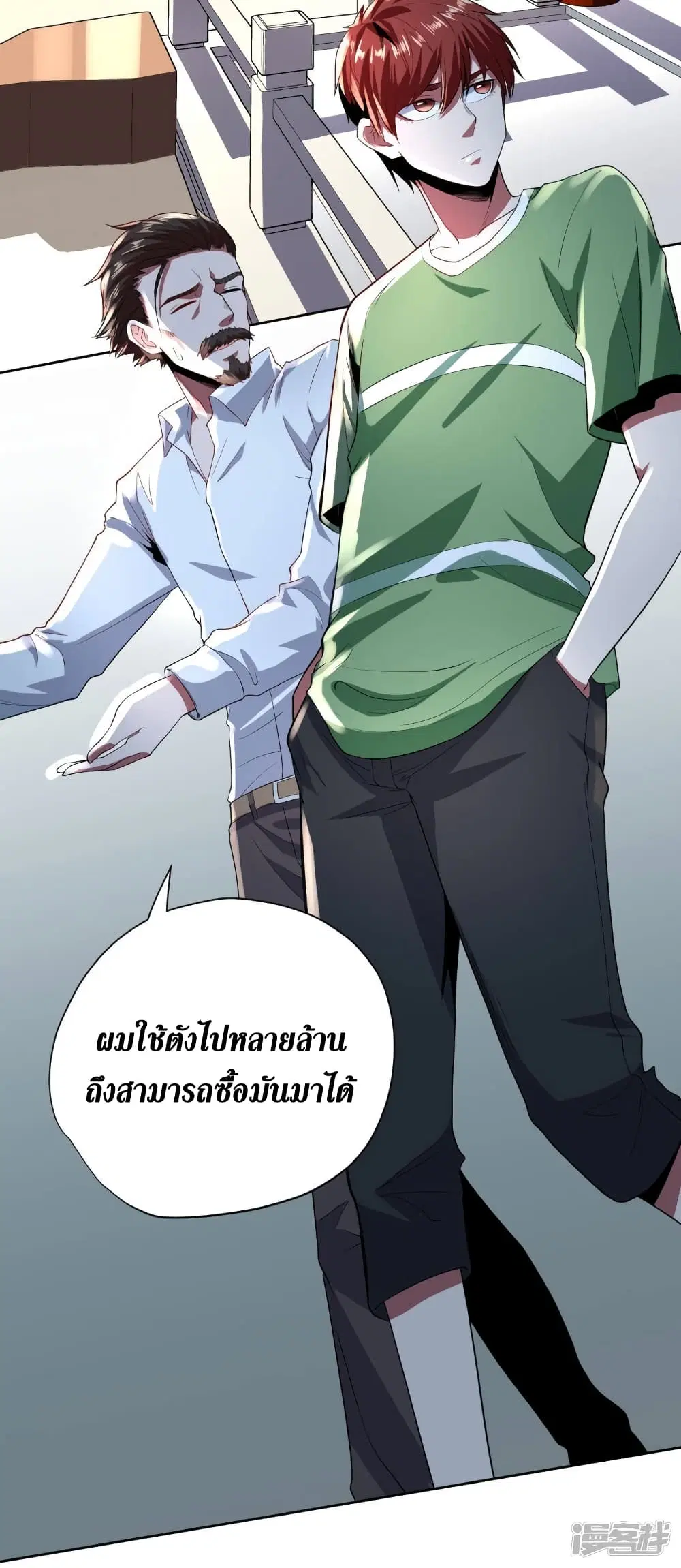 Wang Pai Shen Yi ตอนที่ 61 หน้า 3