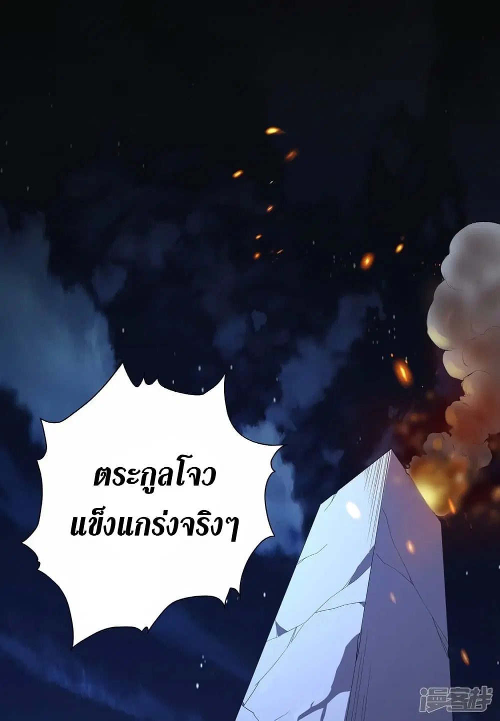 Wang Pai Shen Yi ตอนที่ 63 หน้า 2