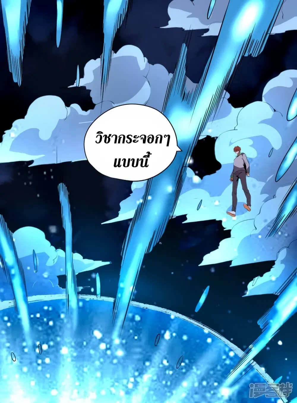 Wang Pai Shen Yi ตอนที่ 64 หน้า 2