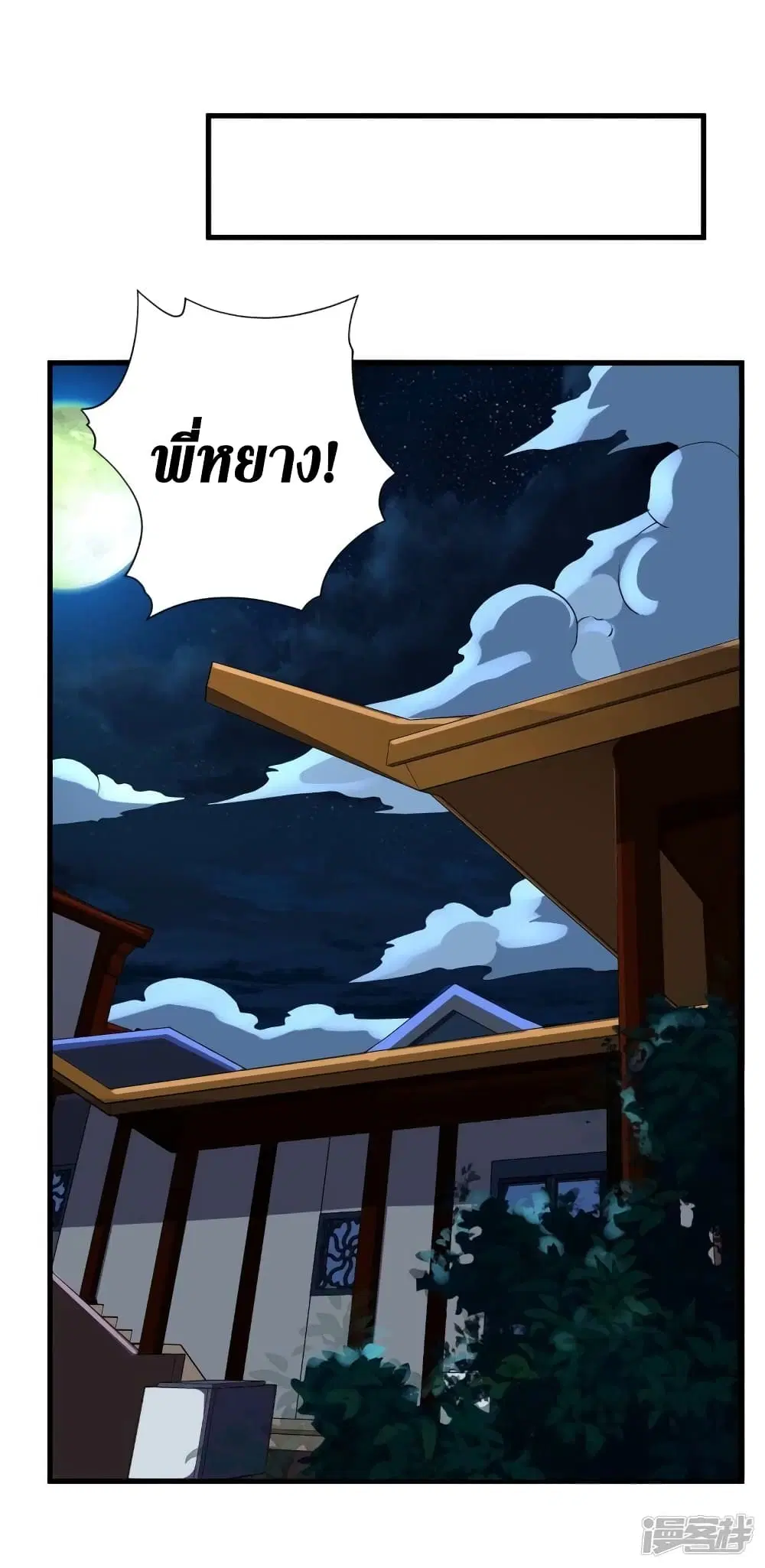 Wang Pai Shen Yi ตอนที่ 66 หน้า 2
