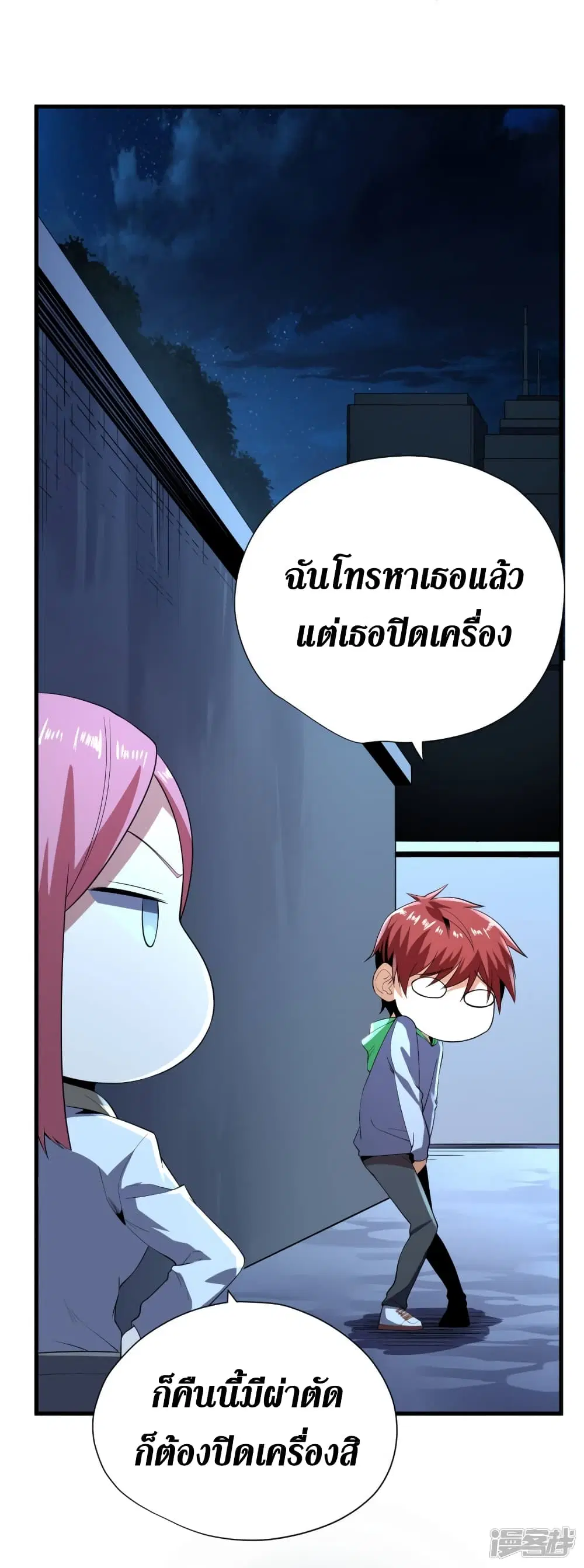 Wang Pai Shen Yi ตอนที่ 67 หน้า 2