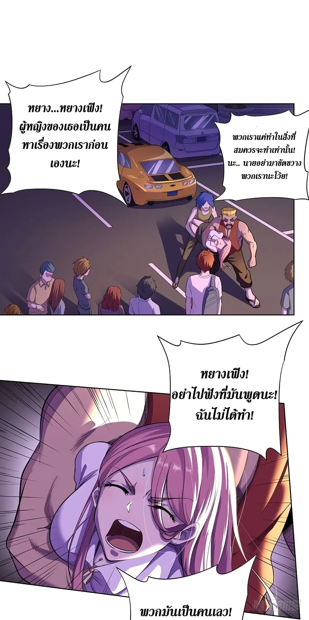 Wang Pai Shen Yi ตอนที่ 7 หน้า 2
