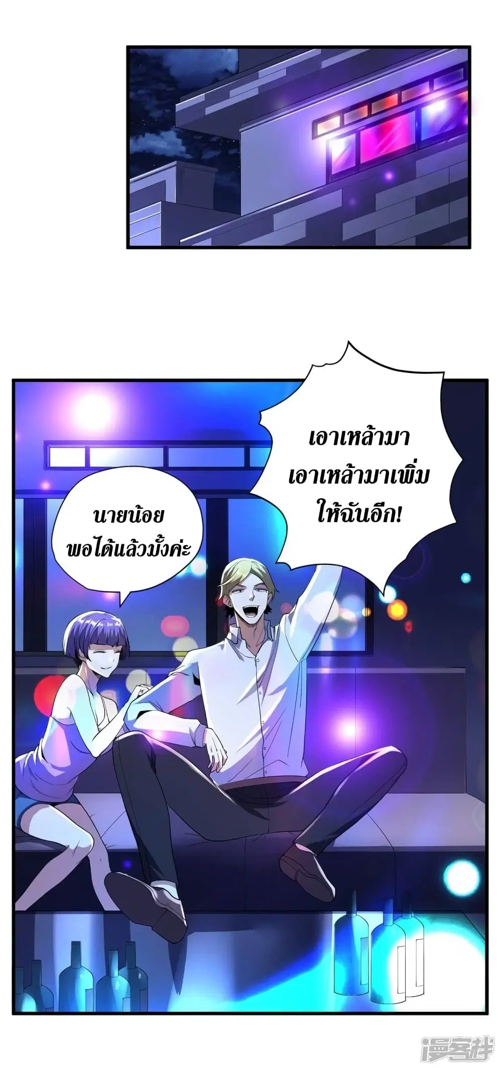 Wang Pai Shen Yi ตอนที่ 73 หน้า 2