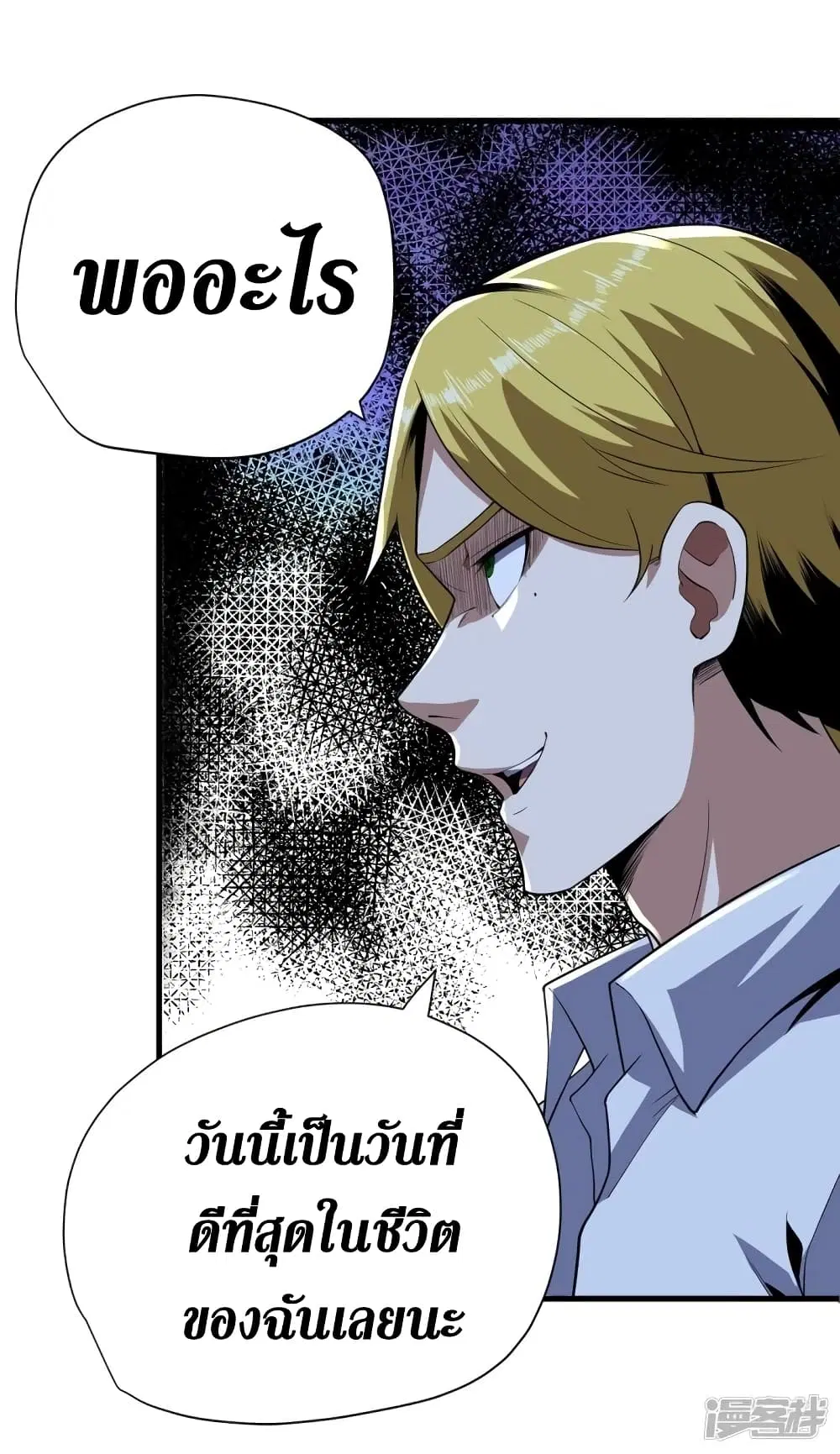 Wang Pai Shen Yi ตอนที่ 73 หน้า 3