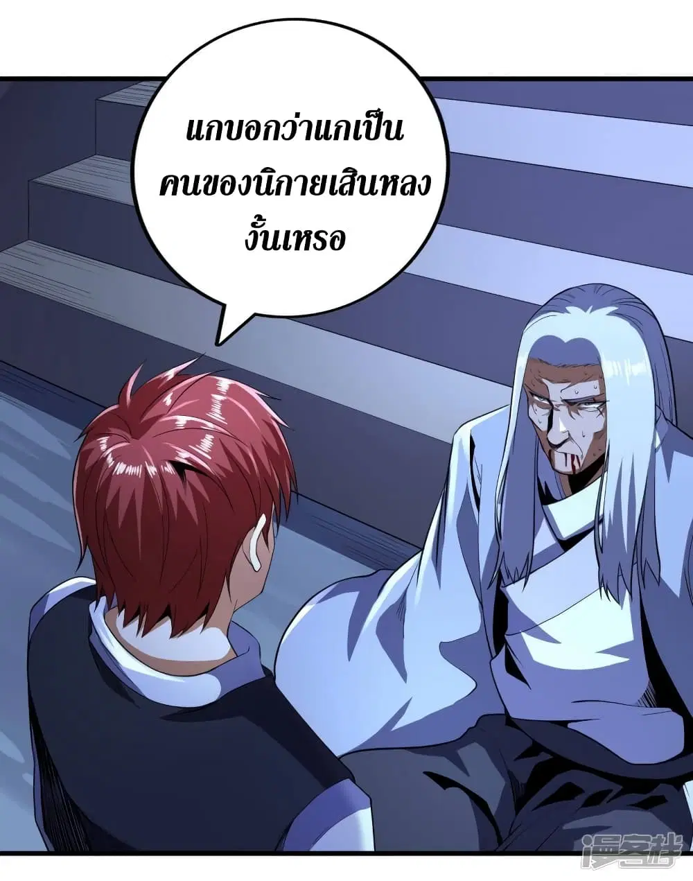 Wang Pai Shen Yi ตอนที่ 74 หน้า 2