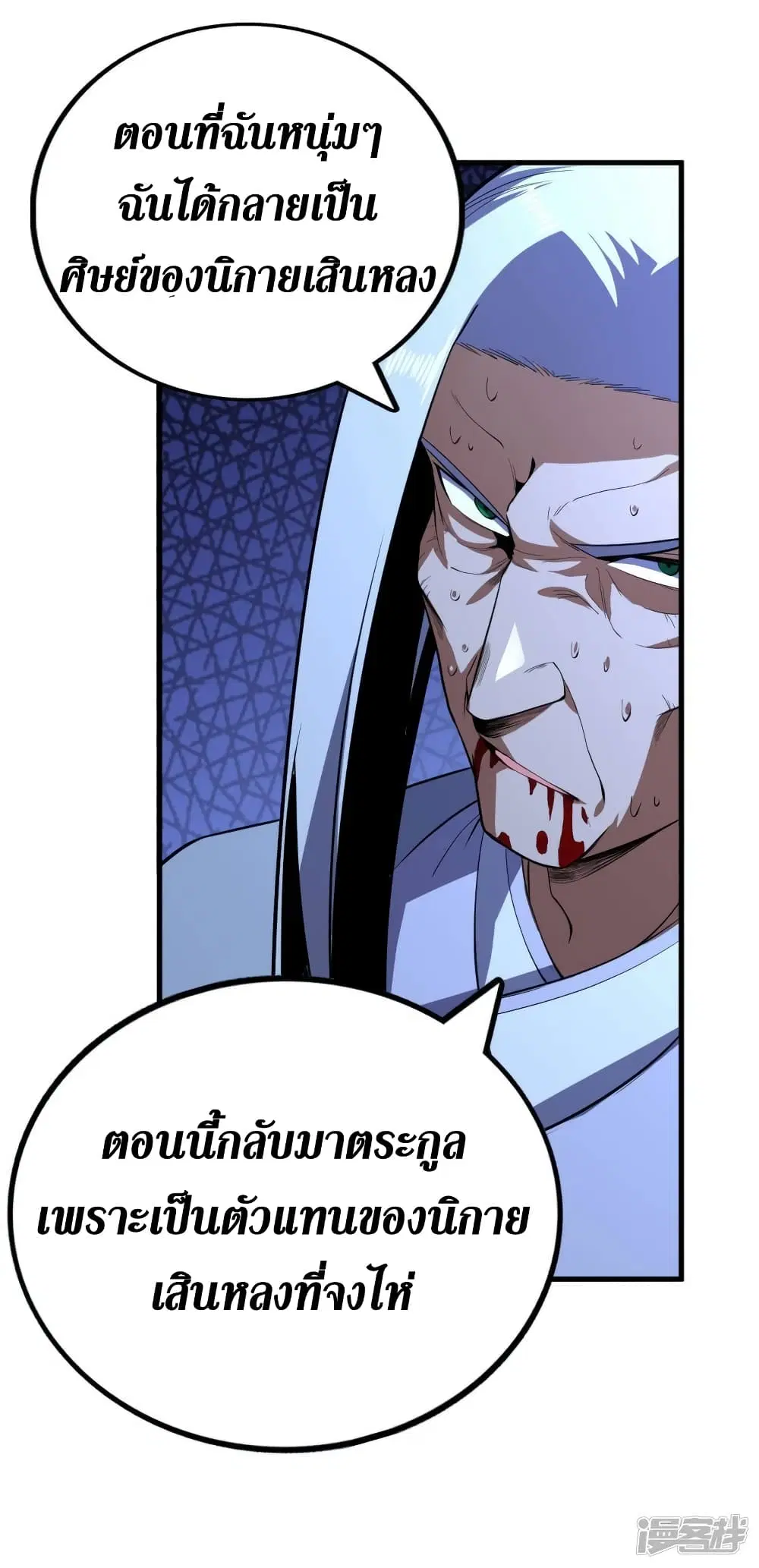 Wang Pai Shen Yi ตอนที่ 74 หน้า 3