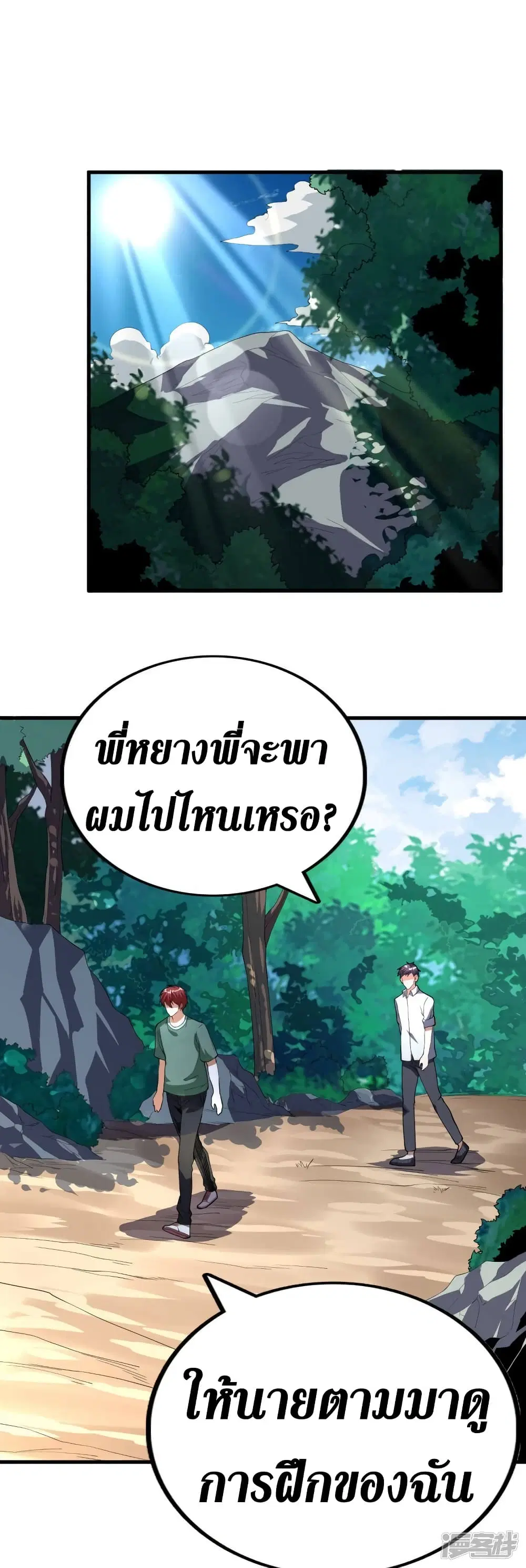 Wang Pai Shen Yi ตอนที่ 75 หน้า 2