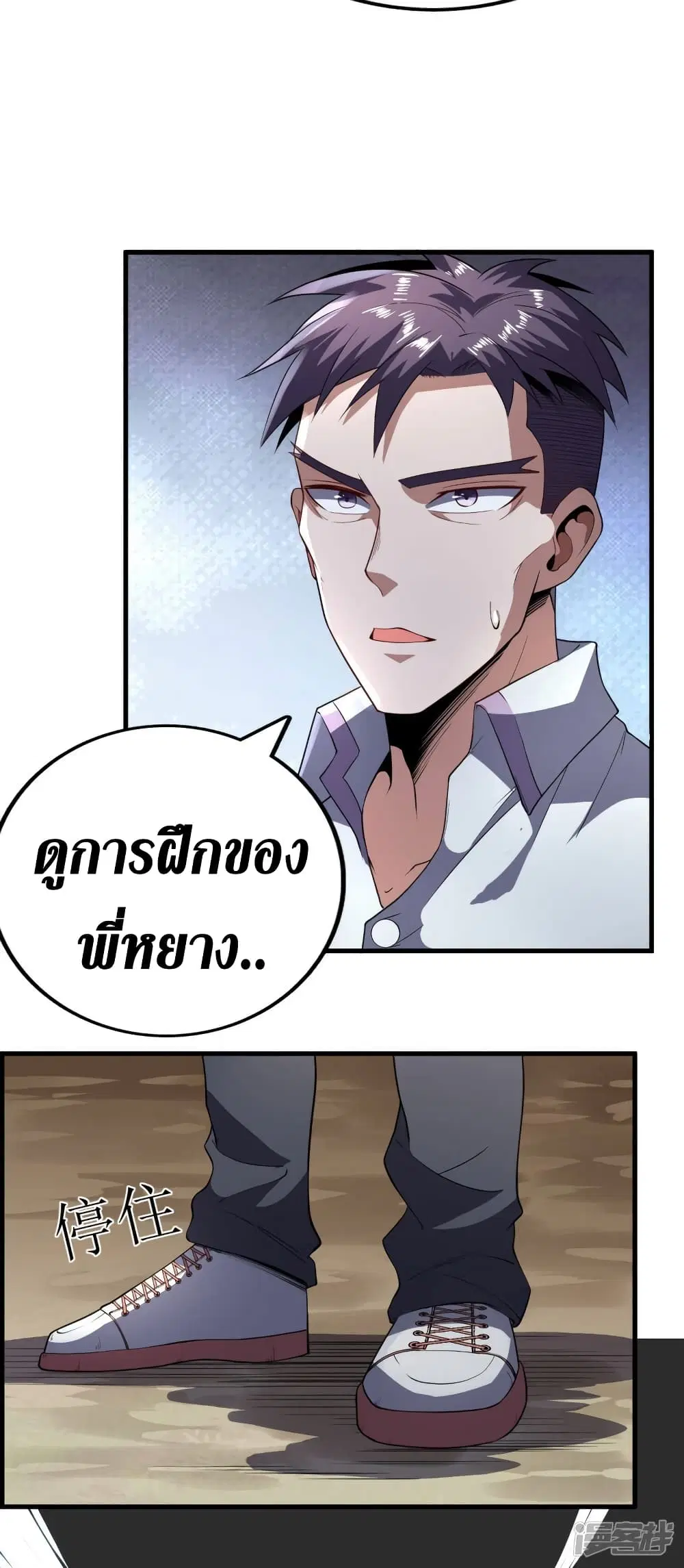 Wang Pai Shen Yi ตอนที่ 75 หน้า 3
