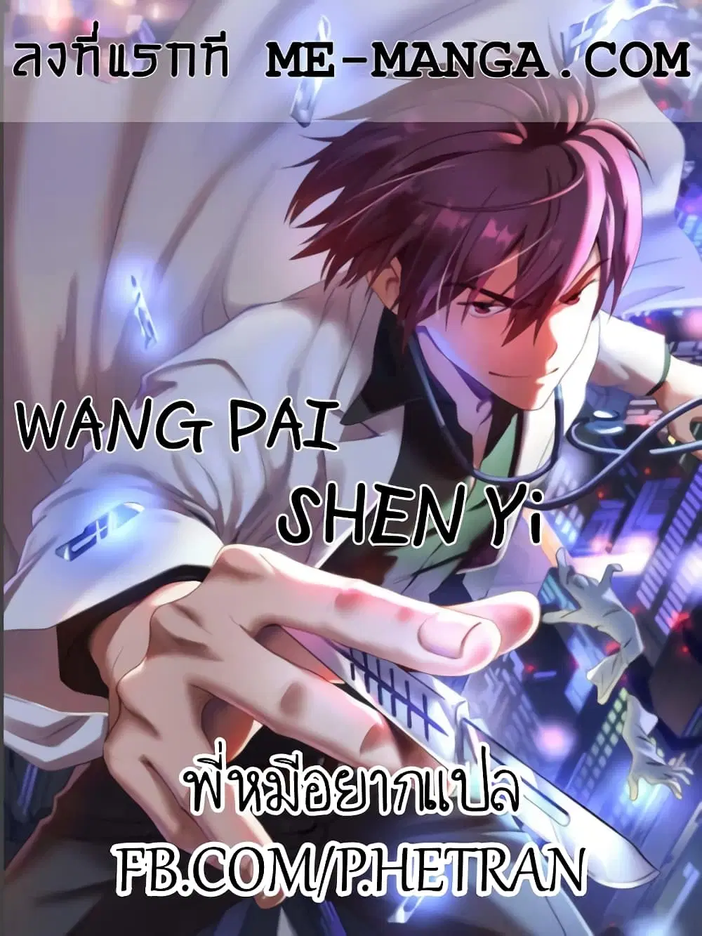 Wang Pai Shen Yi ตอนที่ 76 หน้า 1