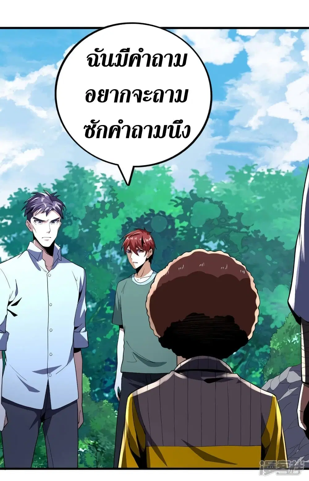 Wang Pai Shen Yi ตอนที่ 76 หน้า 2