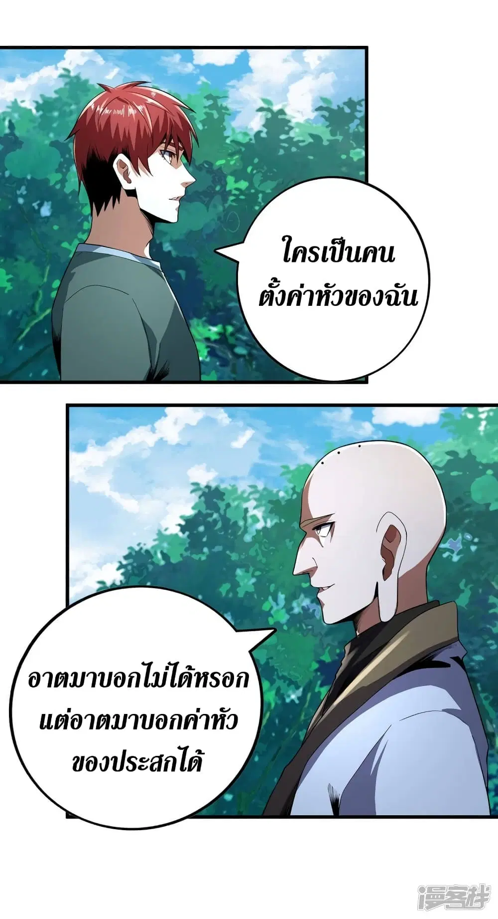 Wang Pai Shen Yi ตอนที่ 76 หน้า 3