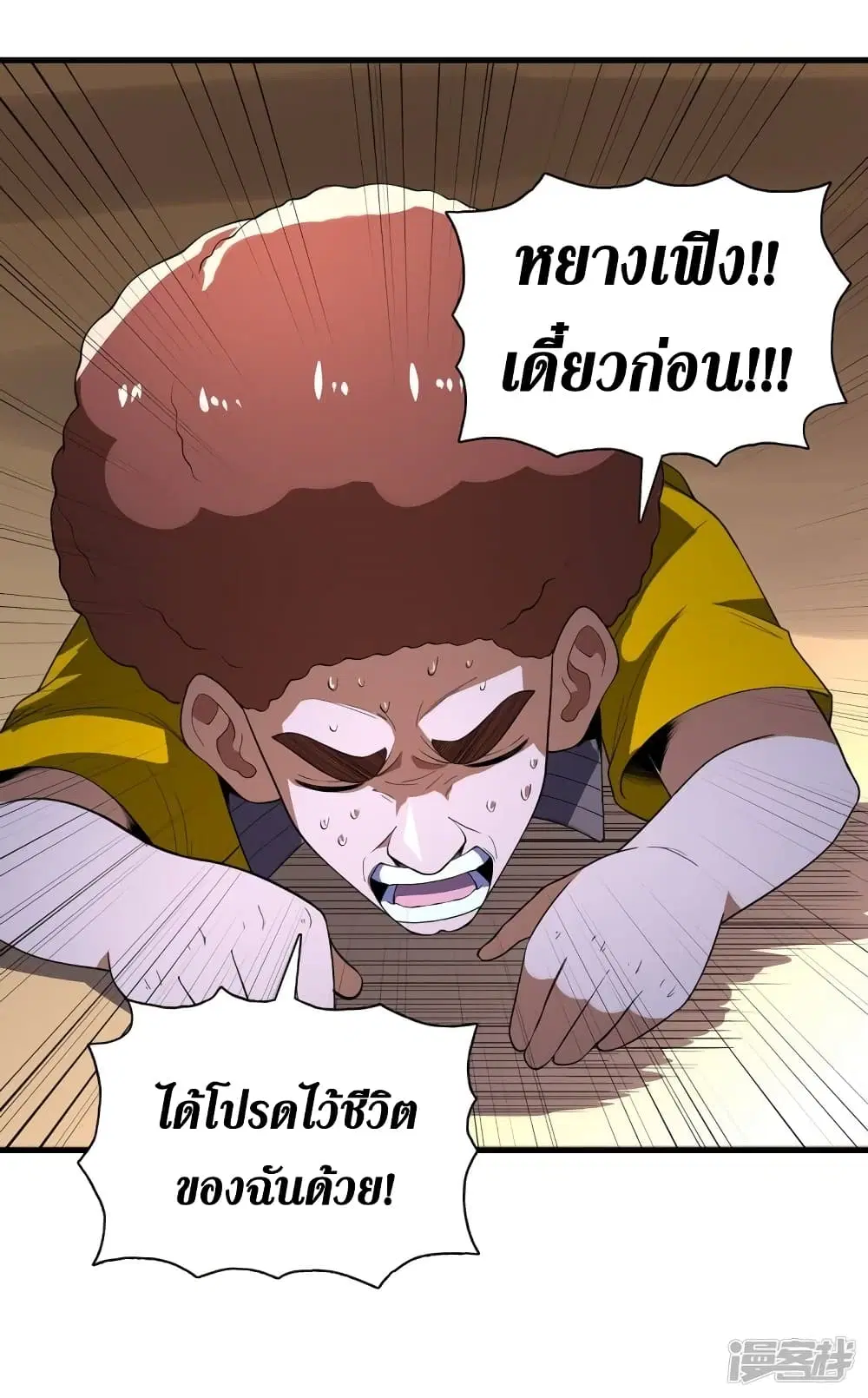 Wang Pai Shen Yi ตอนที่ 77 หน้า 2