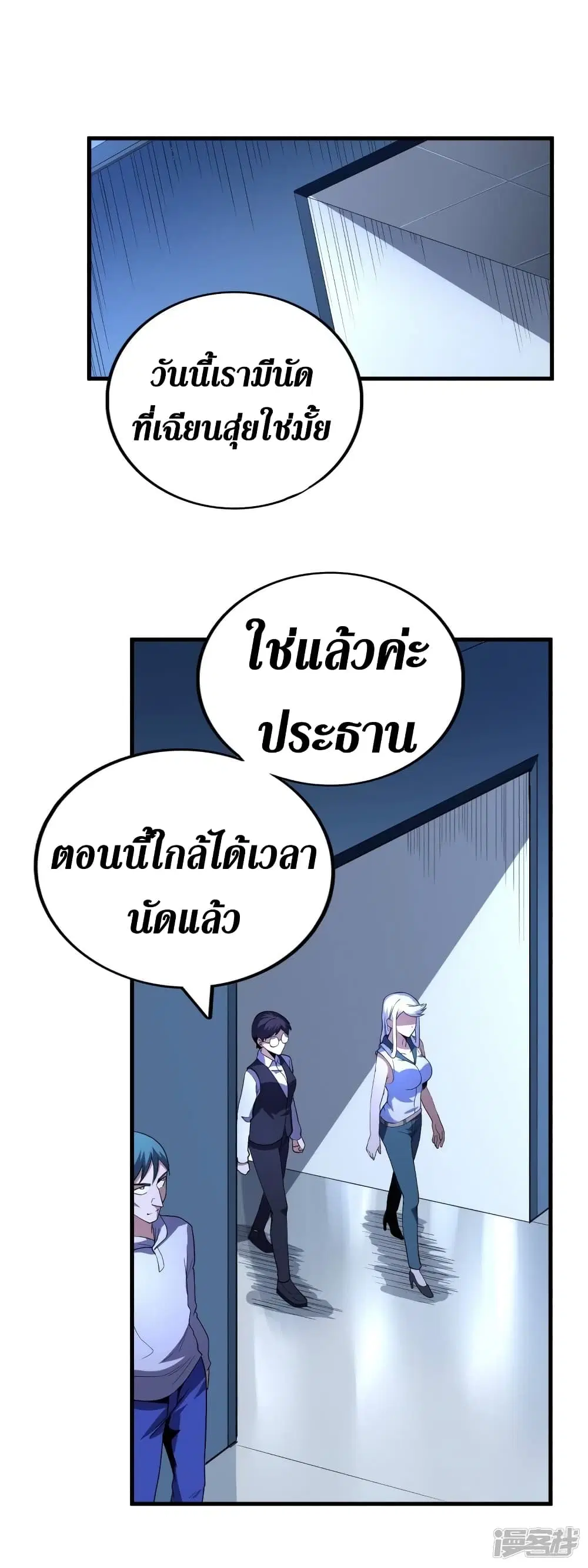 Wang Pai Shen Yi ตอนที่ 78 หน้า 2